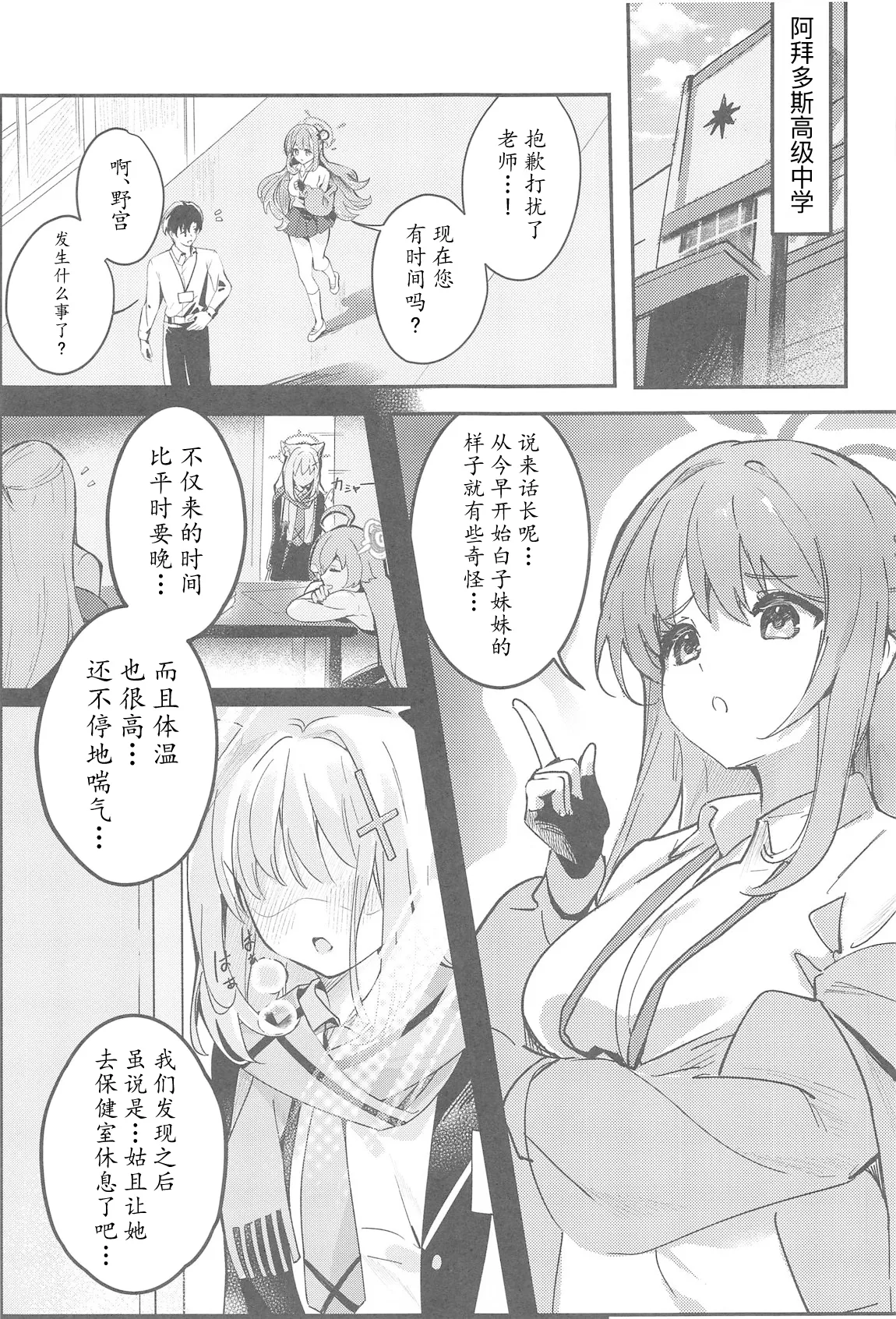 Shishunki Seito no Negaigoto | 思春期学生的请求 - Page 7