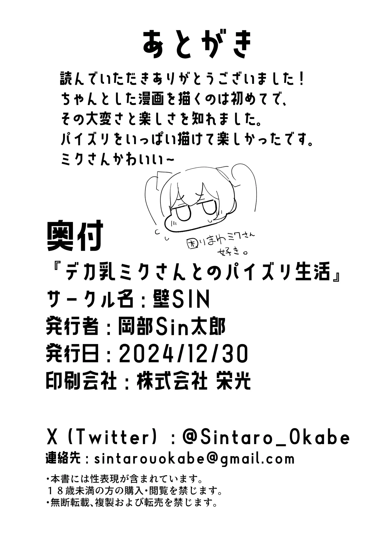 Dekanyuu Miku-san no Paizuri Seikatsu page 21 featuring miku hatsune vocaloid parody - big breasts huge breasts hentai manga - read online free