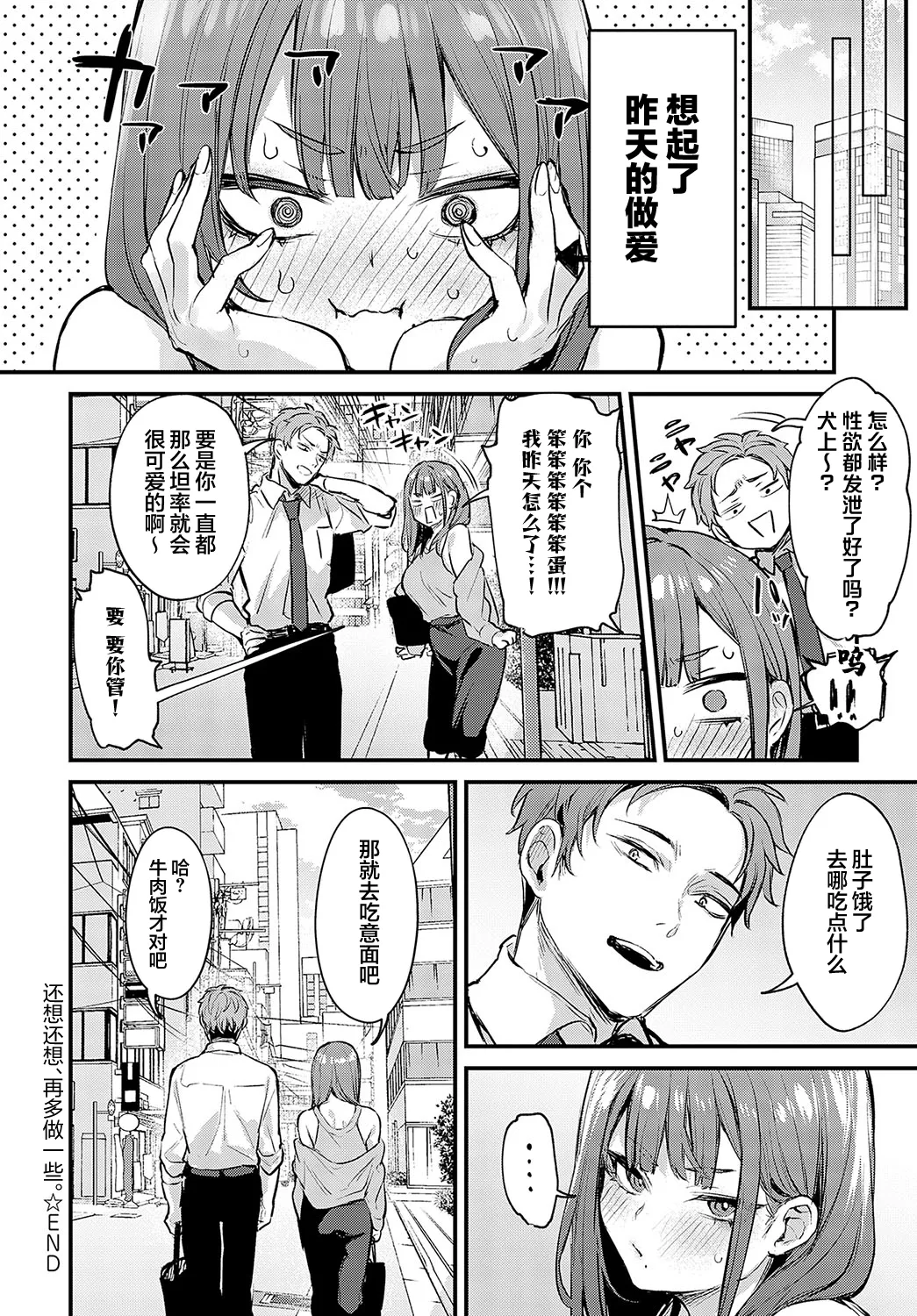 Madamada, Shitemitai. - I still want to try. | 还想还想、再多做一些。 - Page 25