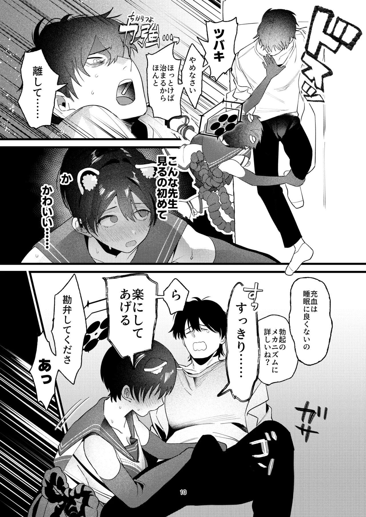 Hitoiki Tsuite Onenne o - Page 9