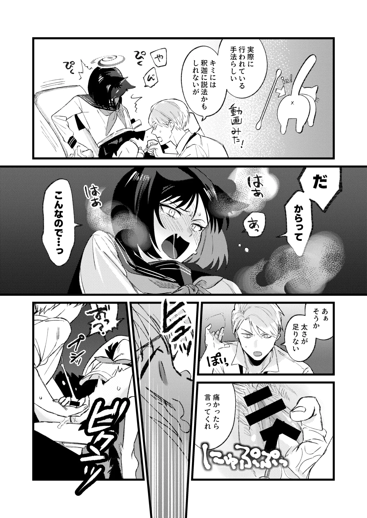 Hatsujouki dakara Shikata nakatta - Page 10