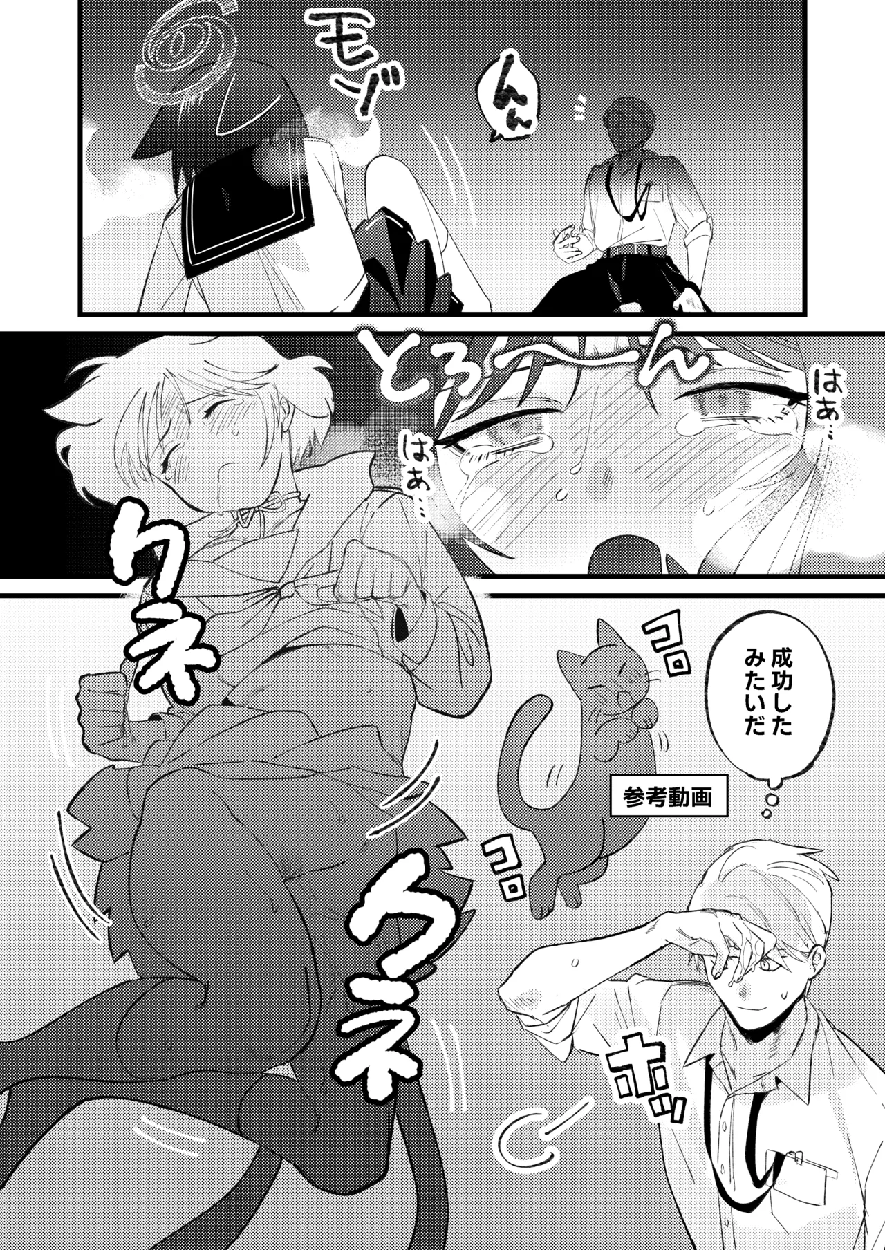 Hatsujouki dakara Shikata nakatta - Page 12