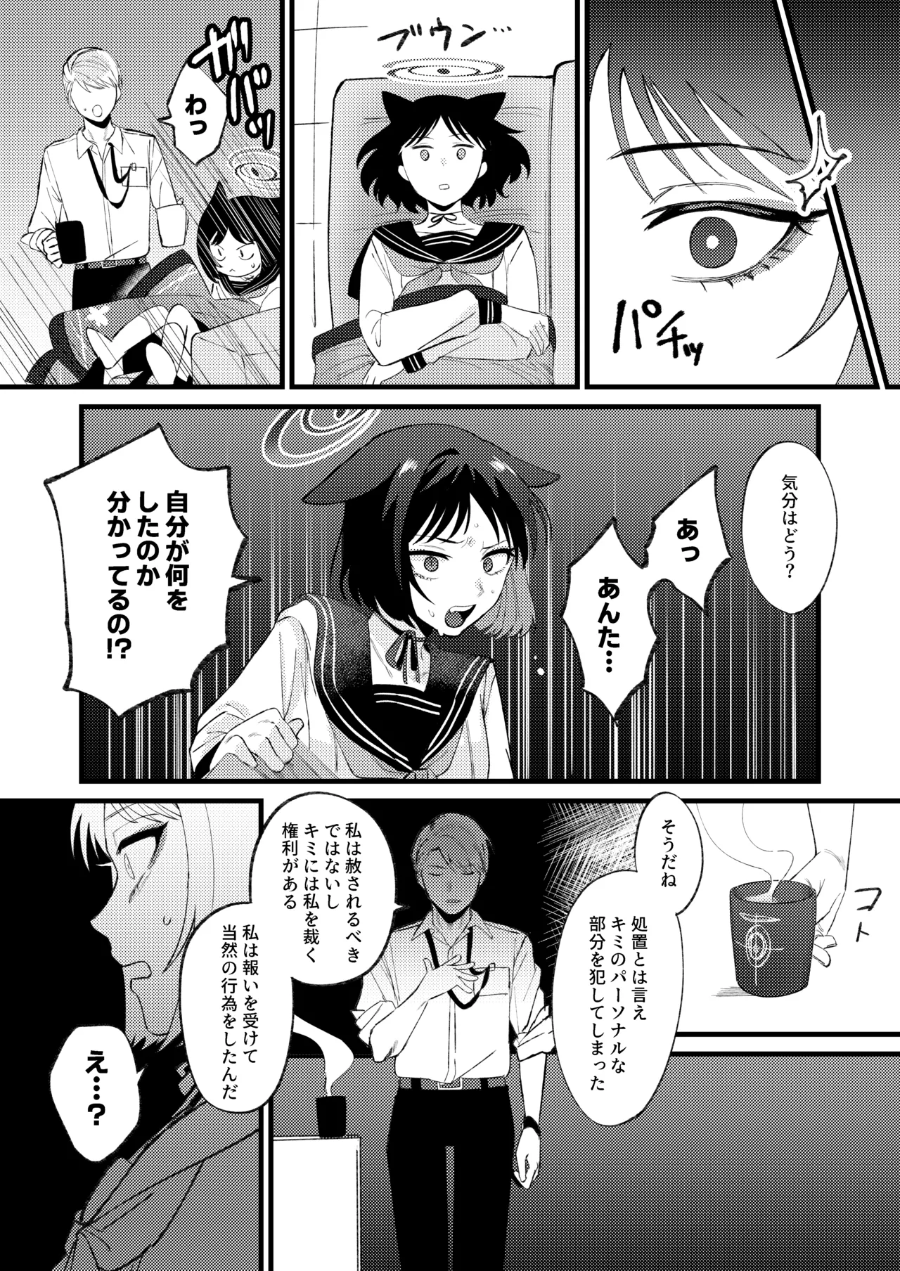 Hatsujouki dakara Shikata nakatta - Page 13