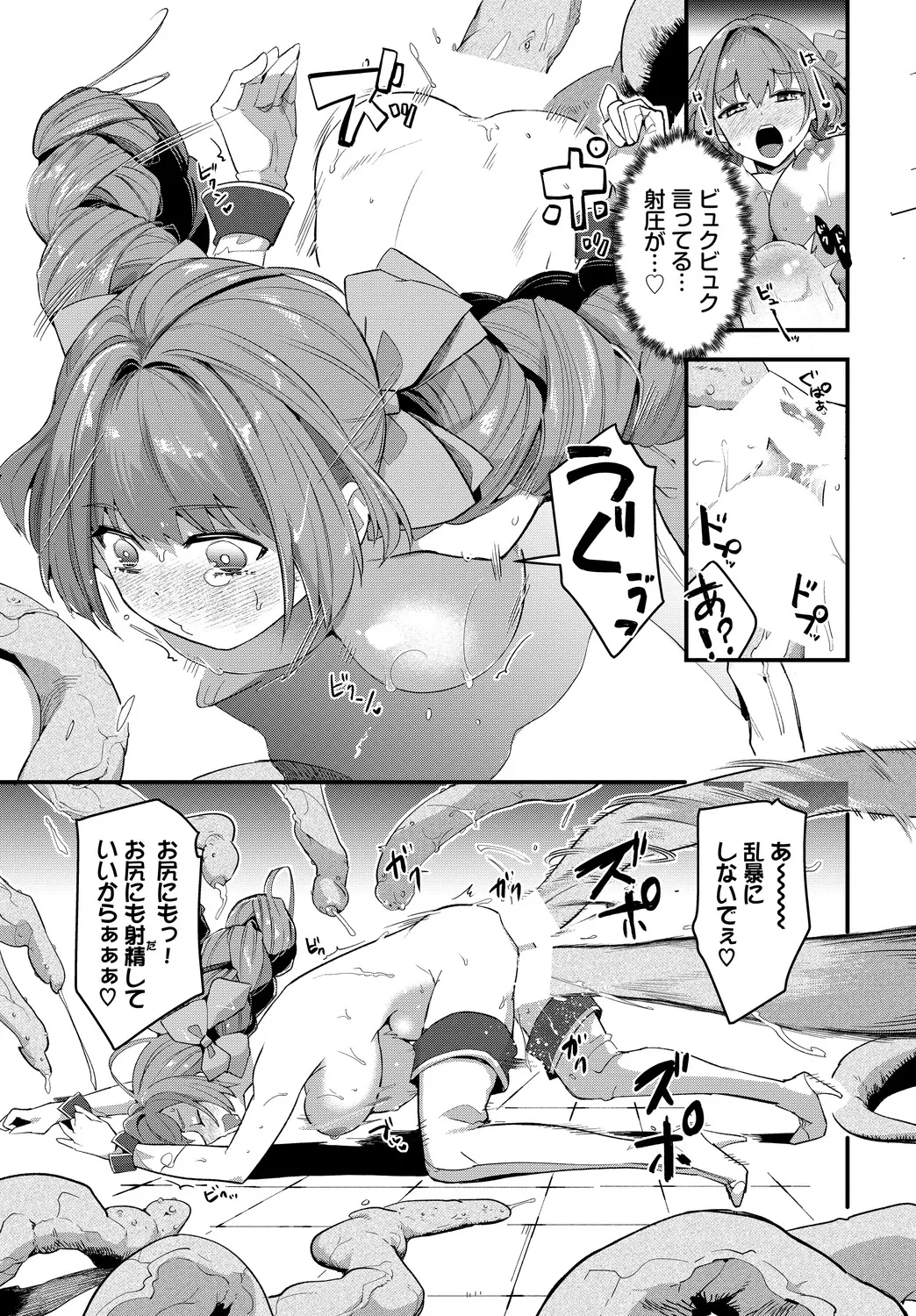 Ippai no Nanika ni Mechamecha ni Sareru page 199 - big breasts orc hentai manga - read online free