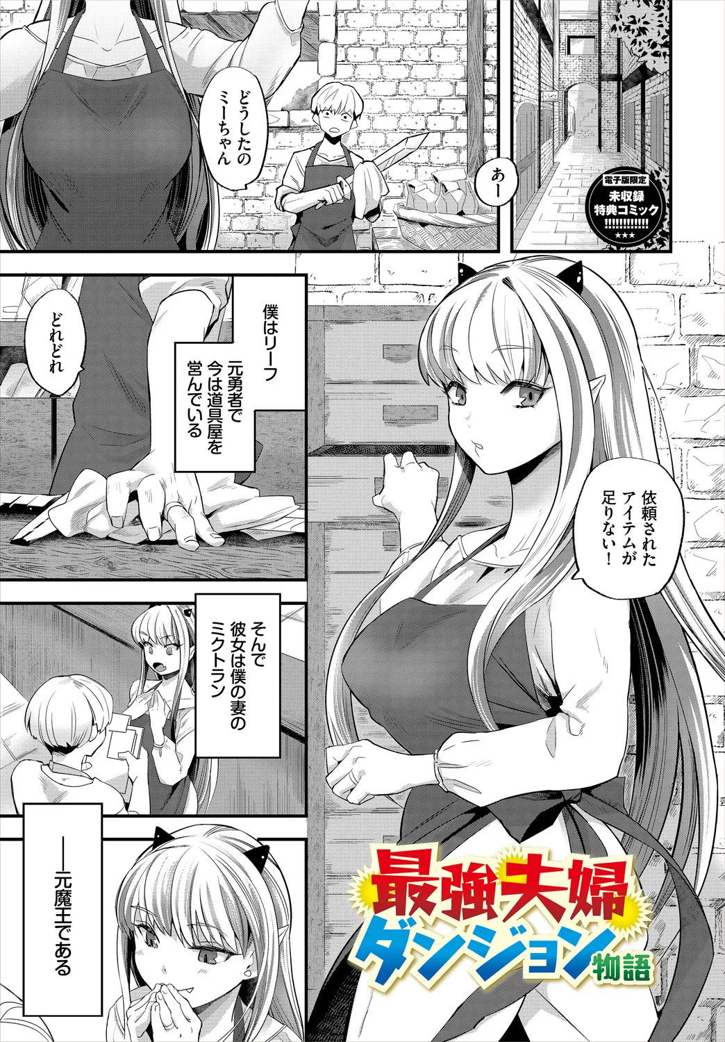 Ippai no Nanika ni Mechamecha ni Sareru page 203 - big breasts orc hentai manga - read online free