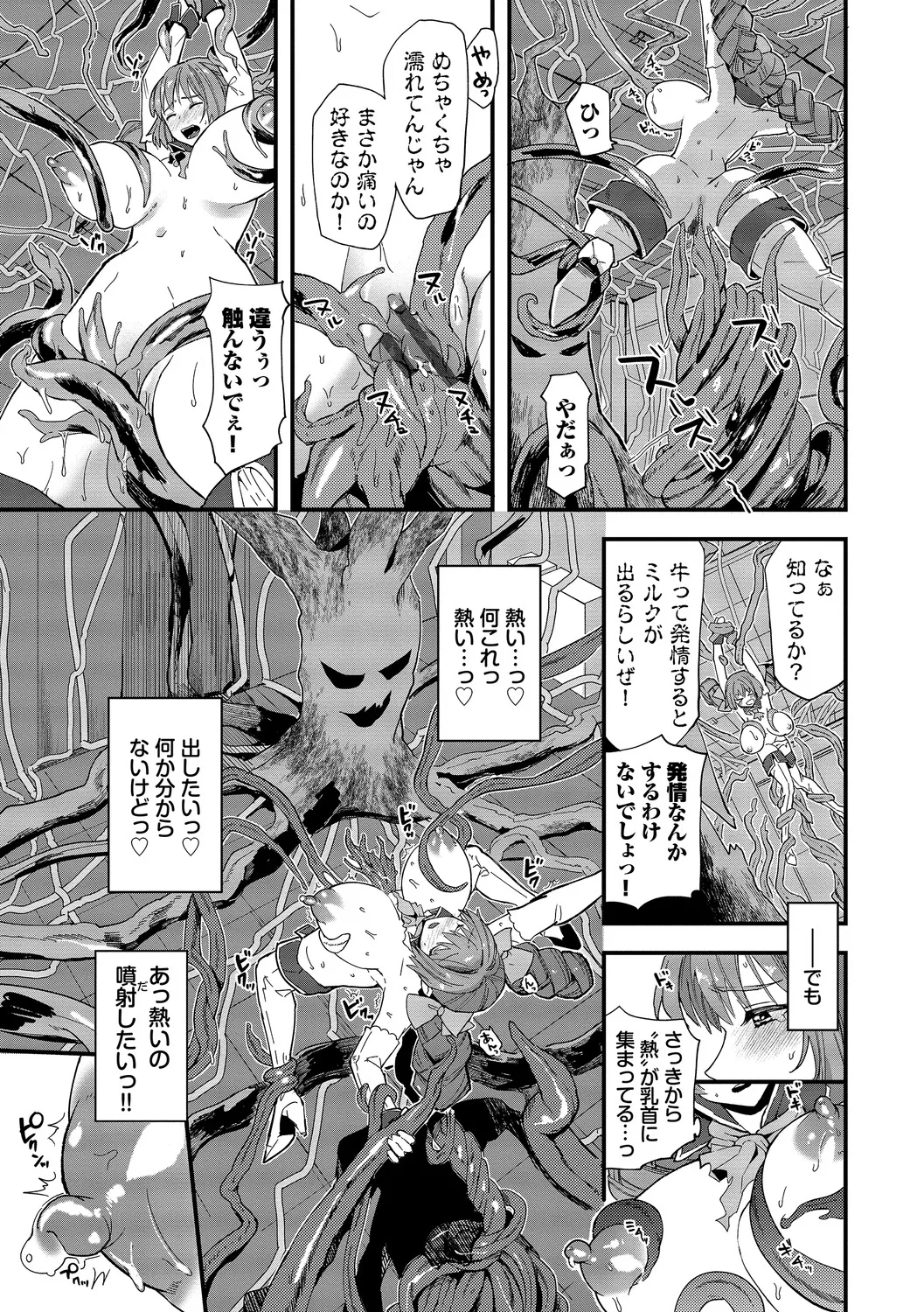 Ippai no Nanika ni Mechamecha ni Sareru page 69 - big breasts orc hentai manga - read online free