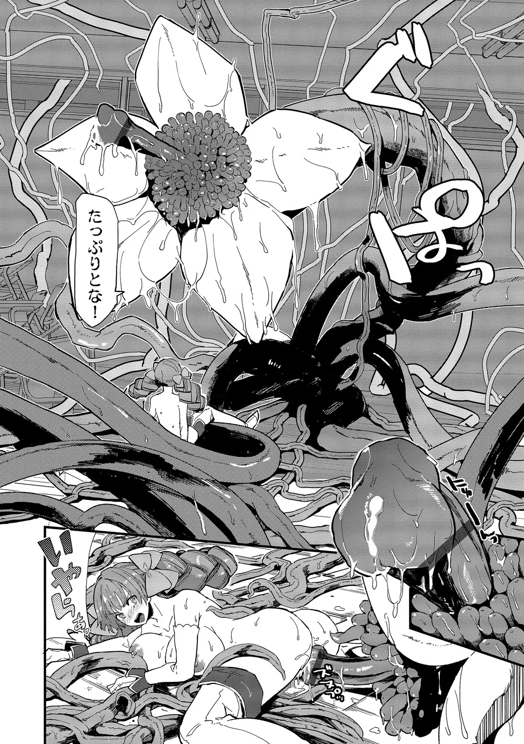 Ippai no Nanika ni Mechamecha ni Sareru page 76 - big breasts orc hentai manga - read online free