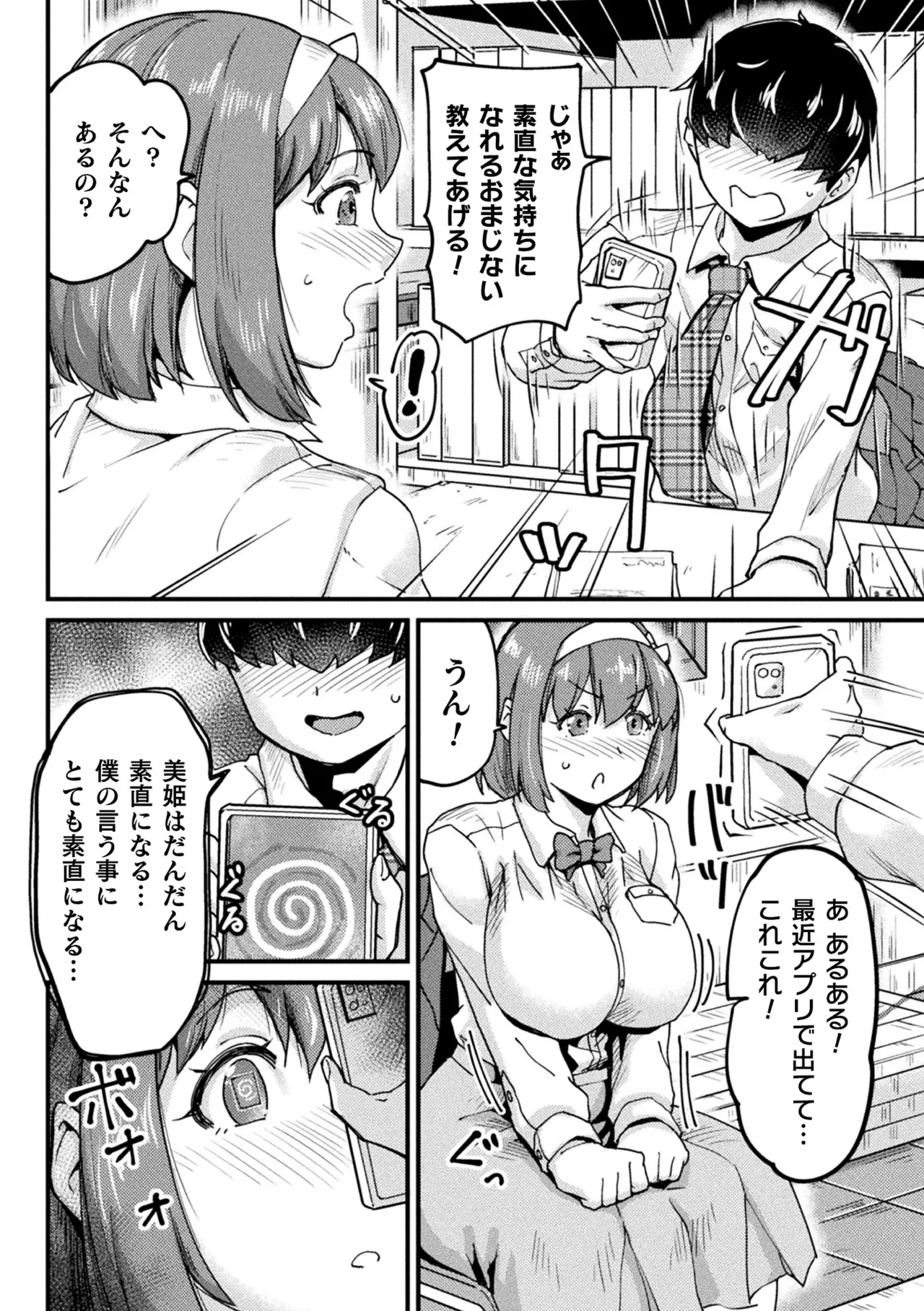 Kairaku Haiboku Heroines - Page 150