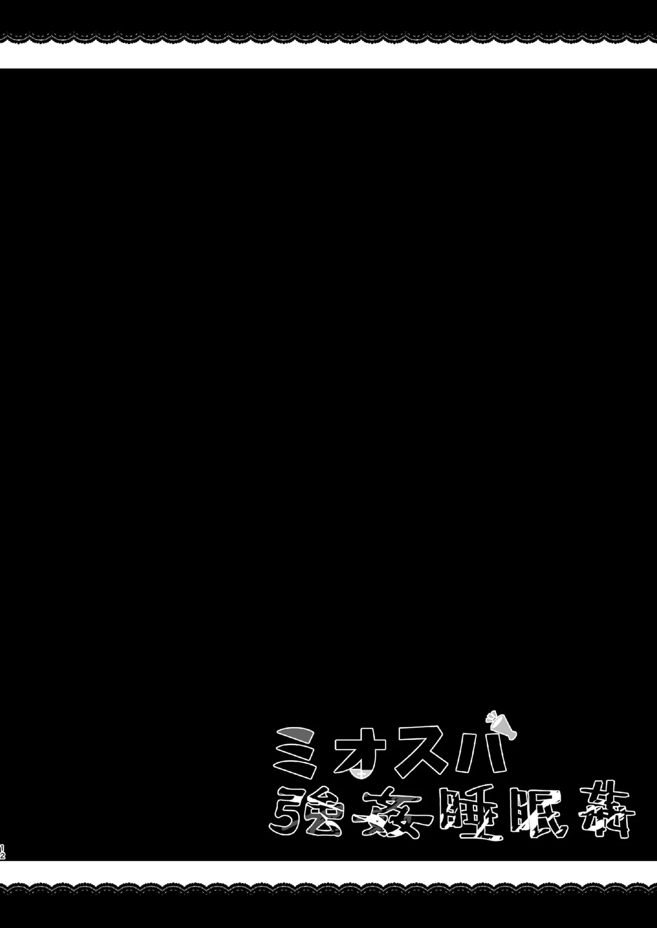 MioSuba Goukan Suimimkan page 12 featuring ookami mio hololive parody - big breasts nakadashi hentai manga - read online free