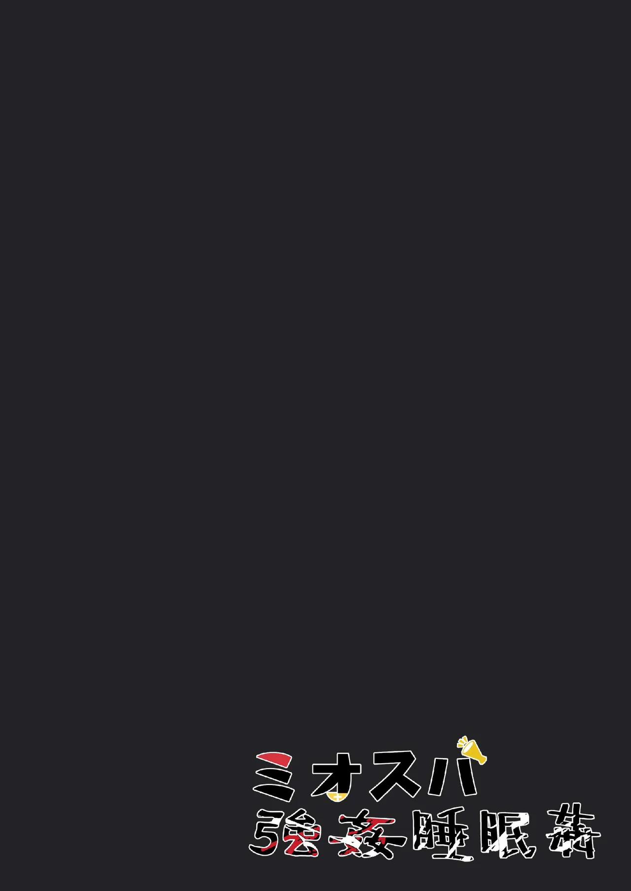 MioSuba Goukan Suimimkan page 24 featuring ookami mio hololive parody - big breasts nakadashi hentai manga - read online free