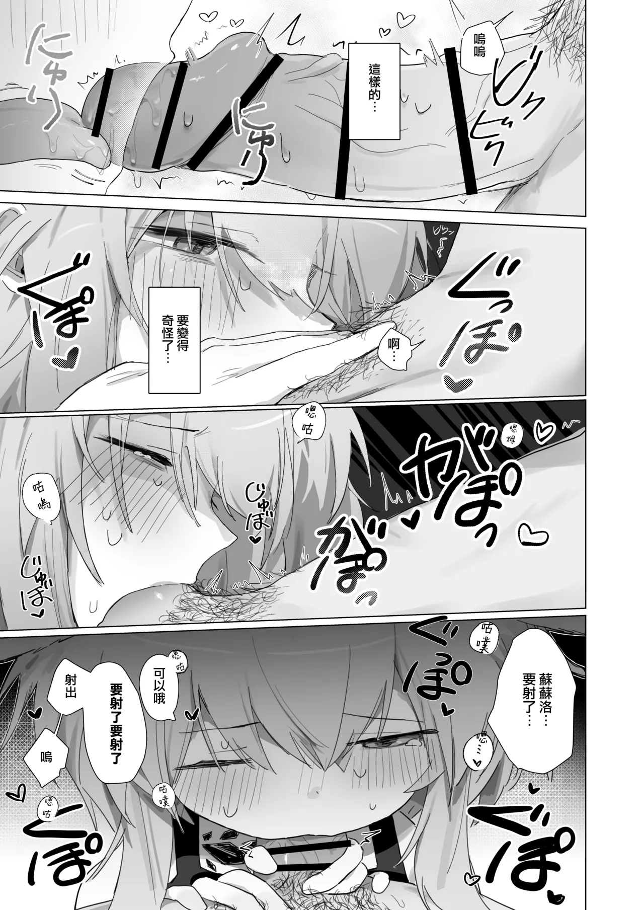 Sussurro ga Hisho ni Natta. - Page 19