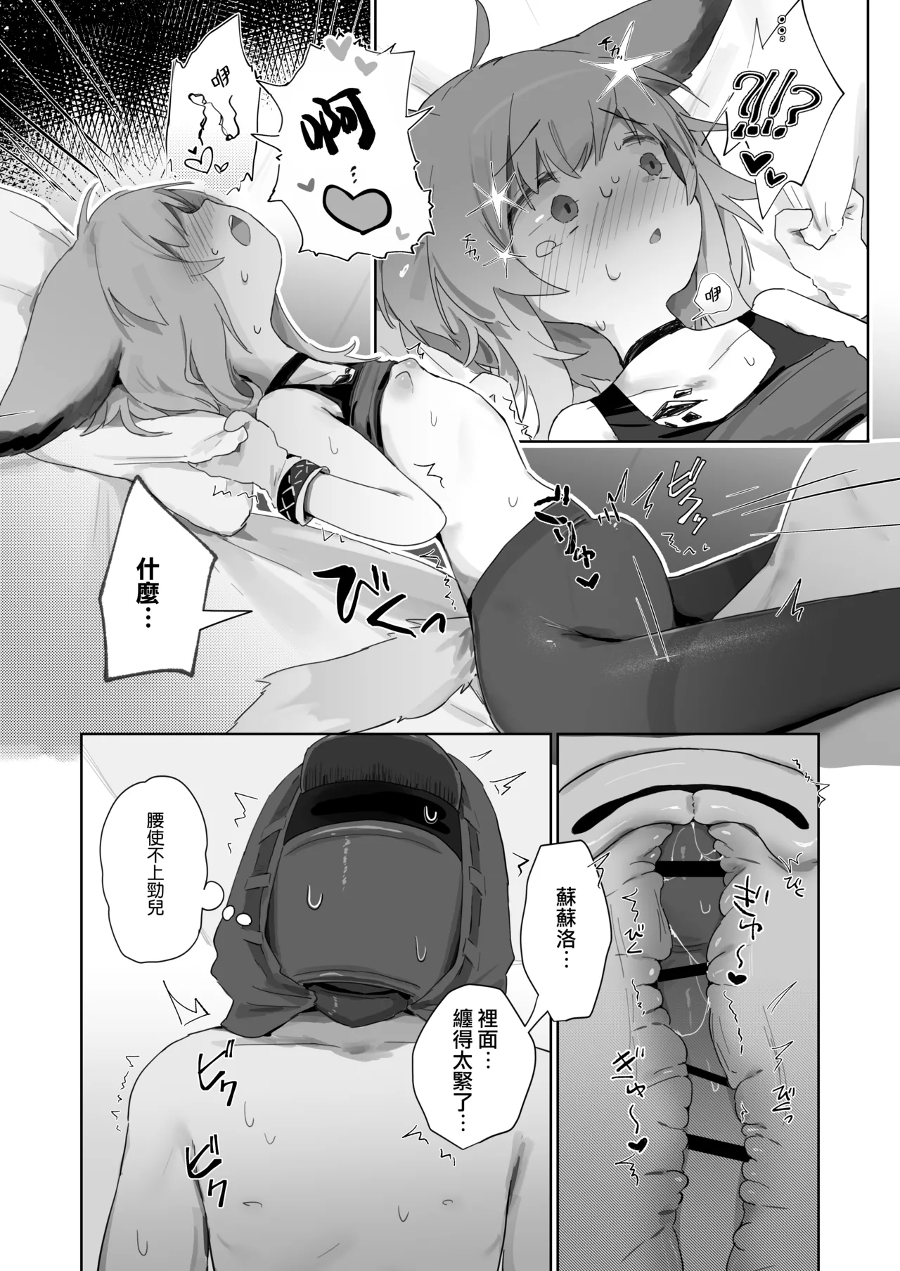 Sussurro ga Hisho ni Natta. - Page 28