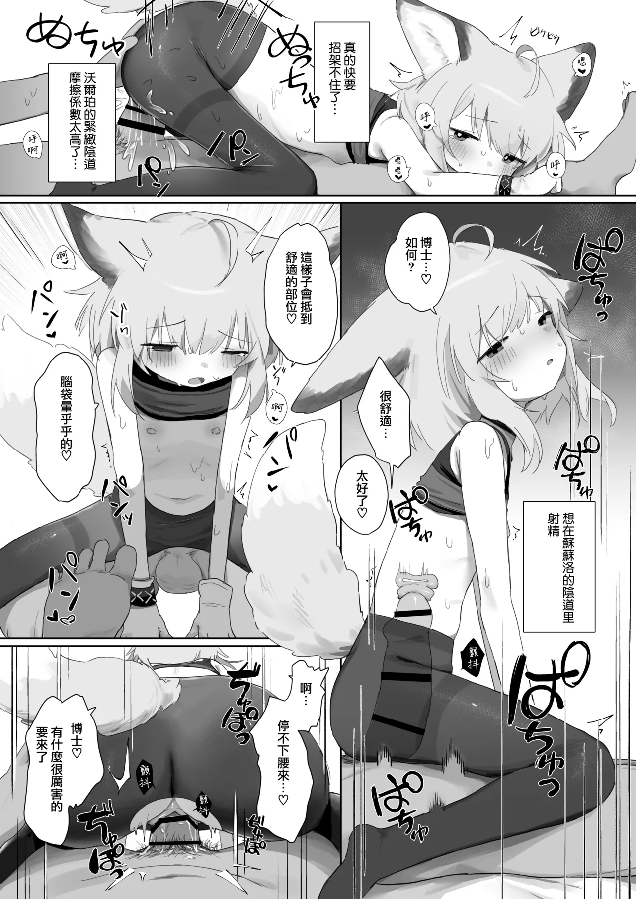 Sussurro ga Hisho ni Natta. - Page 37