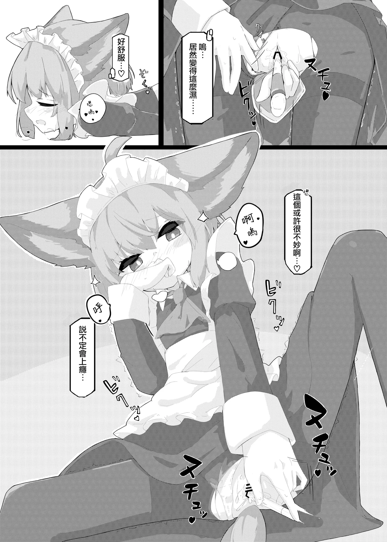 Sussurro-chan no Are Kore! - Page 14
