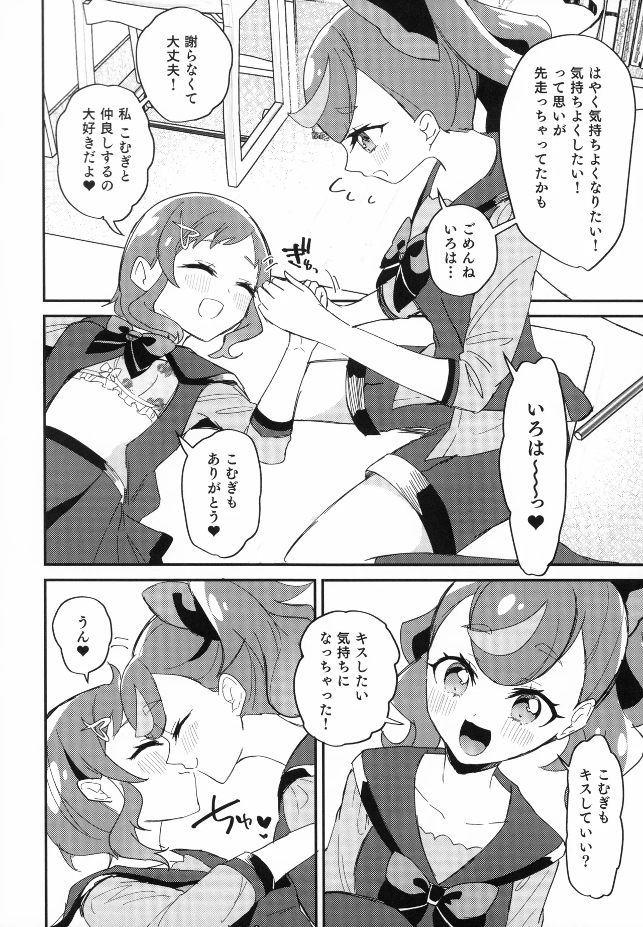 (C104)[Royal Mikoru Village (Satou Mikoru)] Aiken (Wanko) to Tomodachi to Nakayoshi!? ~ Minna de Nakayoku suru tte Yakusoku shiyo ~ (Wonderful Precure!) page 14 featuring cure wonderful wonderful precure parody - schoolboy uniform group hentai manga - read online free