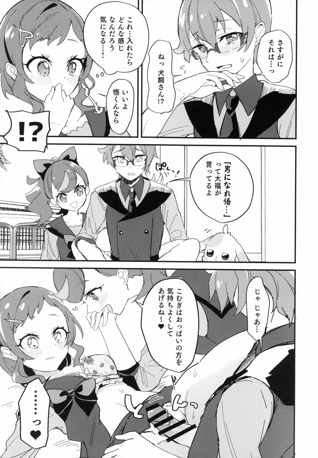 (C104)[Royal Mikoru Village (Satou Mikoru)] Aiken (Wanko) to Tomodachi to Nakayoshi!? ~ Minna de Nakayoku suru tte Yakusoku shiyo ~ (Wonderful Precure!) page 19 featuring cure wonderful wonderful precure parody - schoolboy uniform group hentai manga - read online free