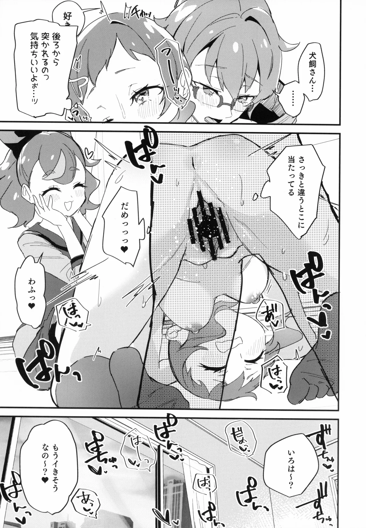 (C104)[Royal Mikoru Village (Satou Mikoru)] Aiken (Wanko) to Tomodachi to Nakayoshi!? ~ Minna de Nakayoku suru tte Yakusoku shiyo ~ (Wonderful Precure!) page 25 featuring cure wonderful wonderful precure parody - schoolboy uniform group hentai manga - read online free