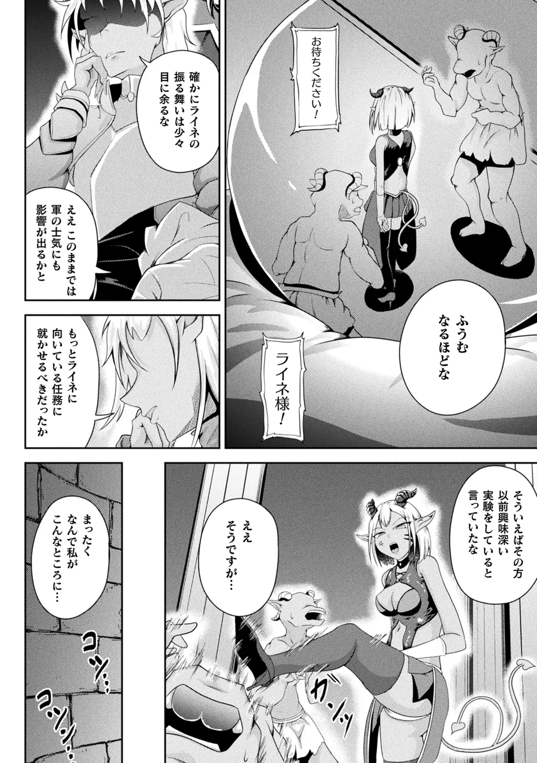 Rin mo Tsuyo kamo Ochireba Naedoko - Page 190