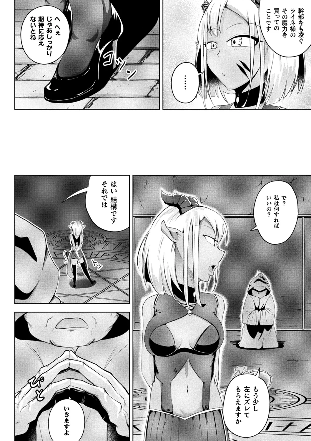 Rin mo Tsuyo kamo Ochireba Naedoko - Page 192