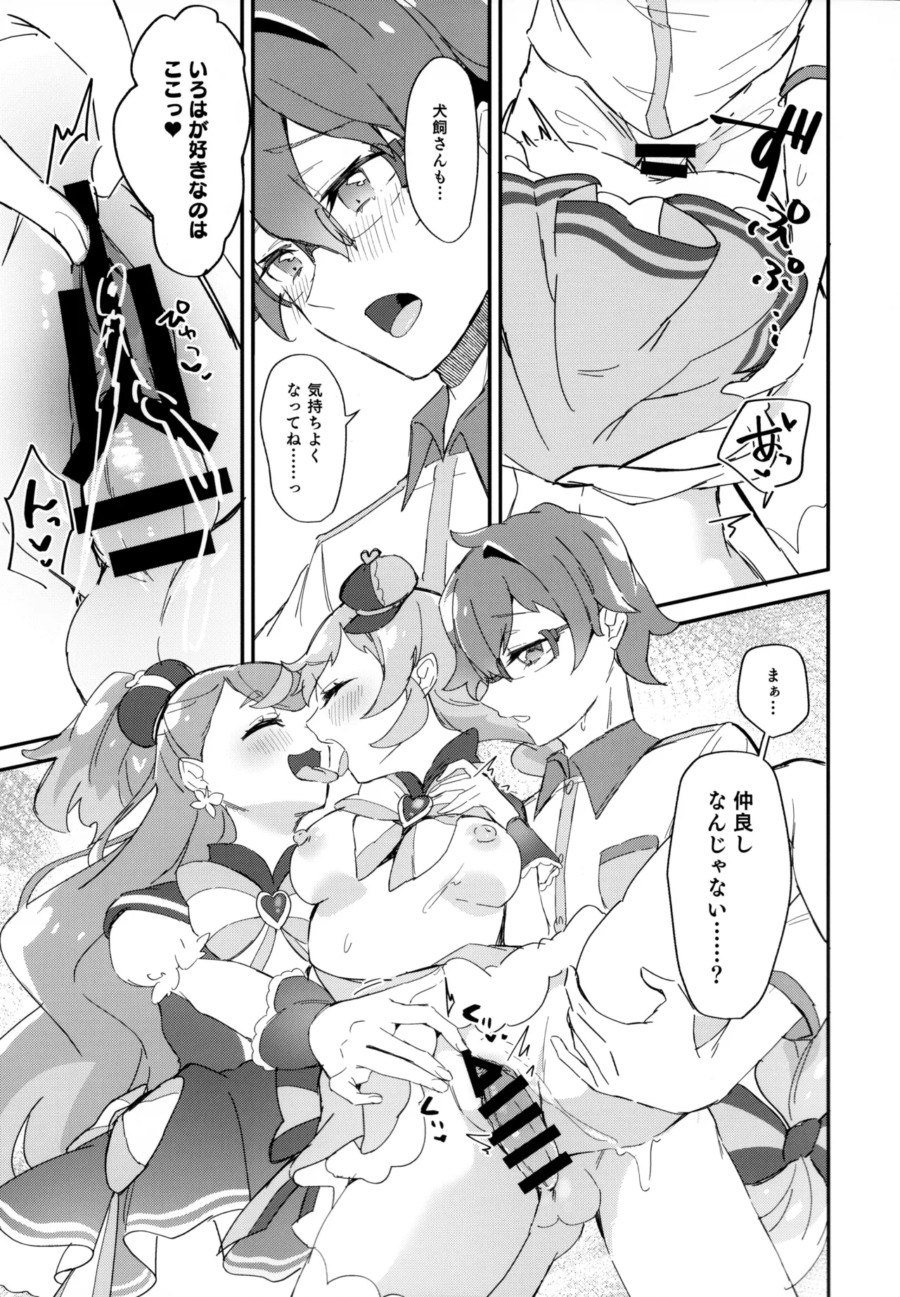 (Rainbow Flavor 31) [Royal Mikoru Village (Satou Mikoru)] Kimi (Precure) to Nakayoshi. (Wonderful Precure!) page 15 featuring cure wonderful wonderful precure parody - group ffm threesome hentai manga - read online free