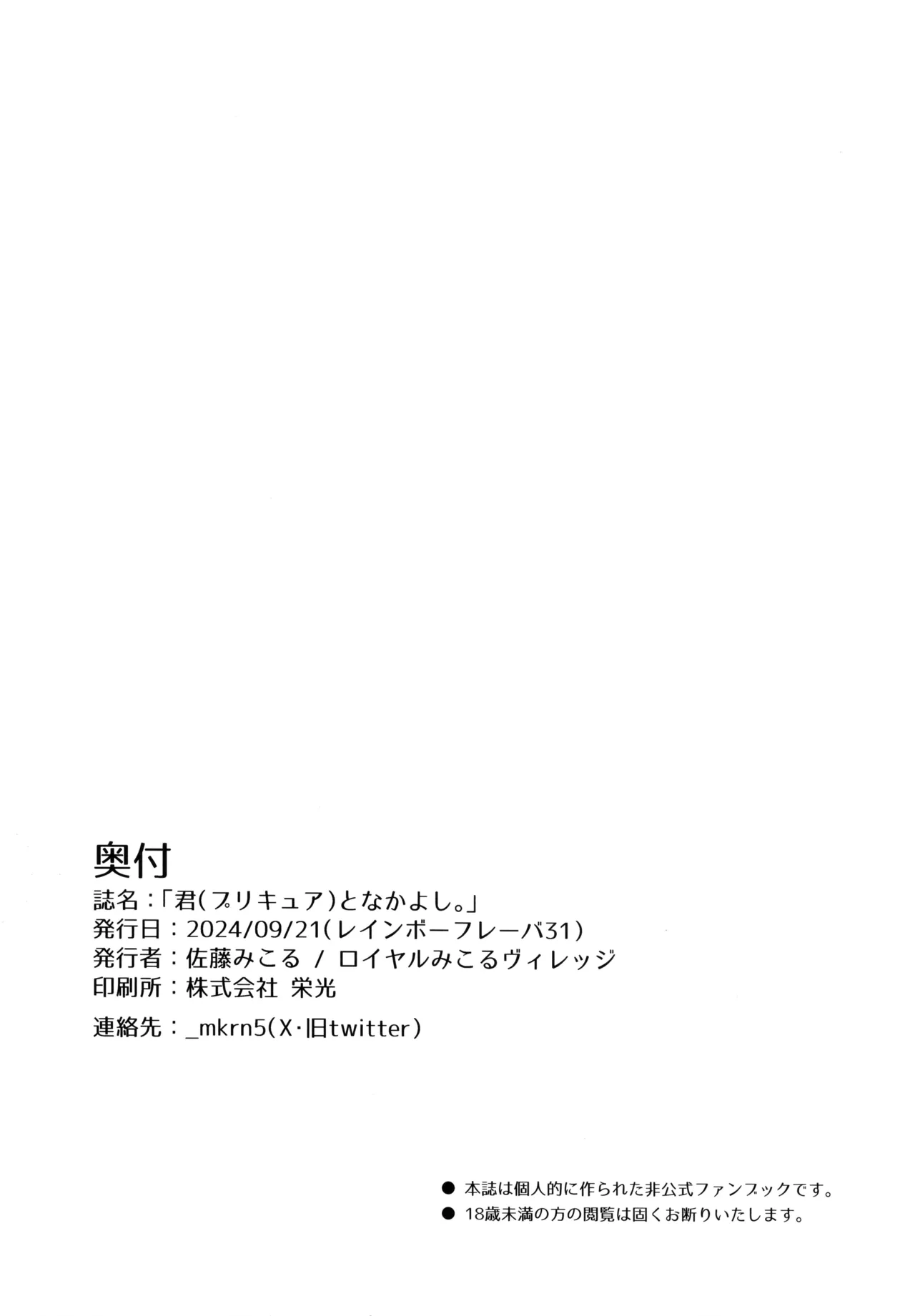 (Rainbow Flavor 31) [Royal Mikoru Village (Satou Mikoru)] Kimi (Precure) to Nakayoshi. (Wonderful Precure!) page 18 featuring cure wonderful wonderful precure parody - group ffm threesome hentai manga - read online free