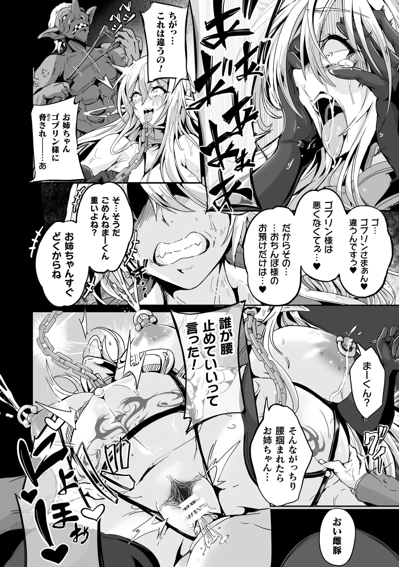 Makete Harande Botehara End - Page 66
