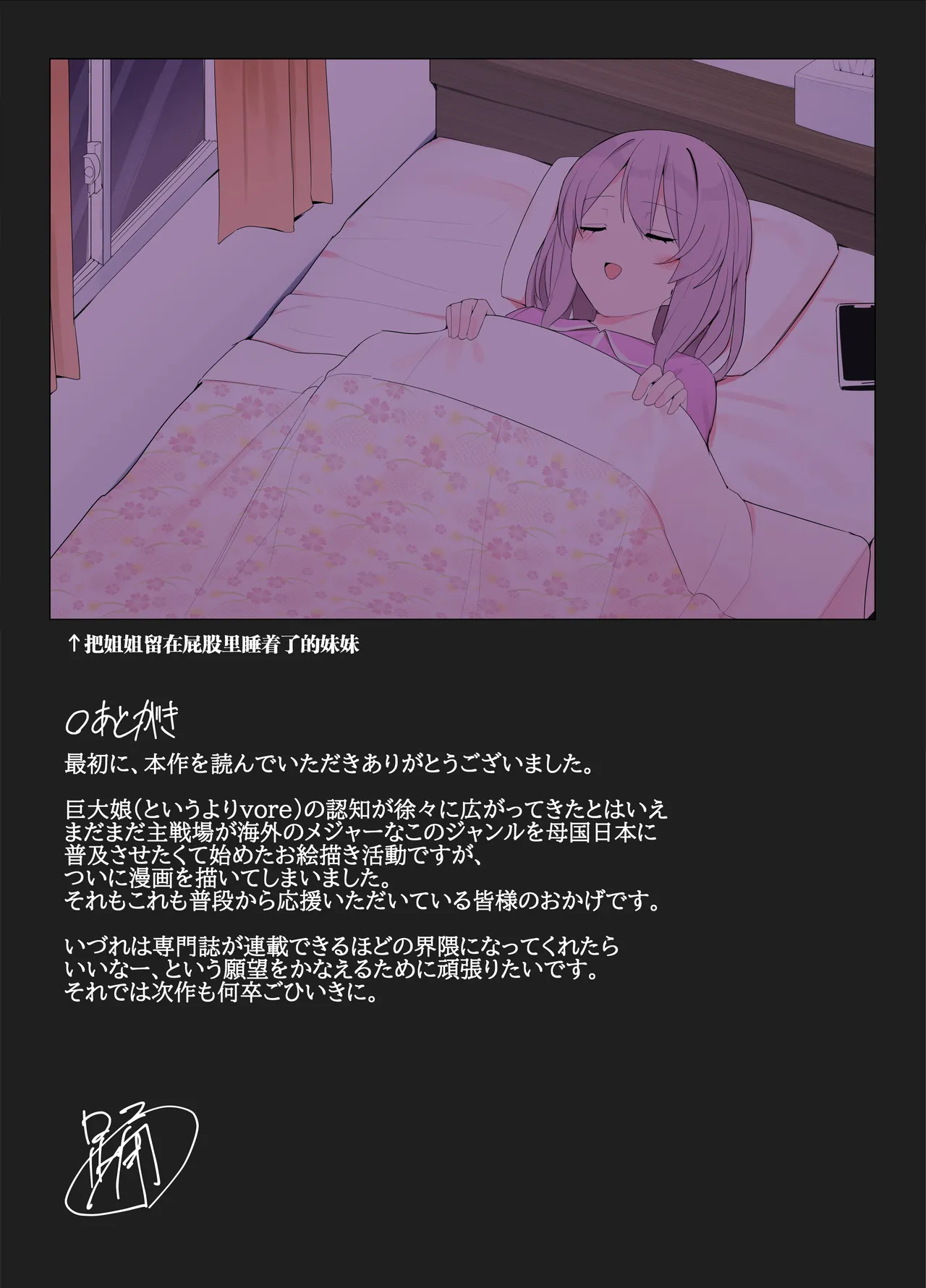 Imouto ni Shihai sareru Ane - Page 25