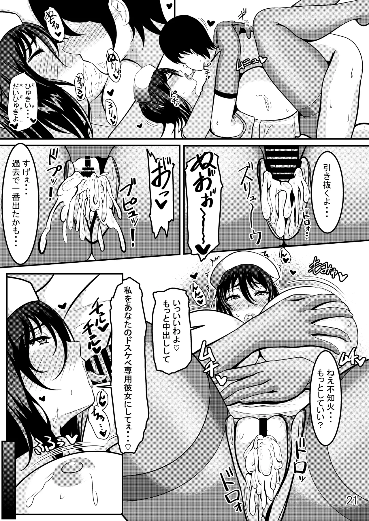 Bakunuu Jukujo Nurse no Shiranui-san ga Koibito Ochisuru Hanashi page 23 featuring shiranui mizuki taimanin yukikaze parody - milf big breasts hentai manga - read online free