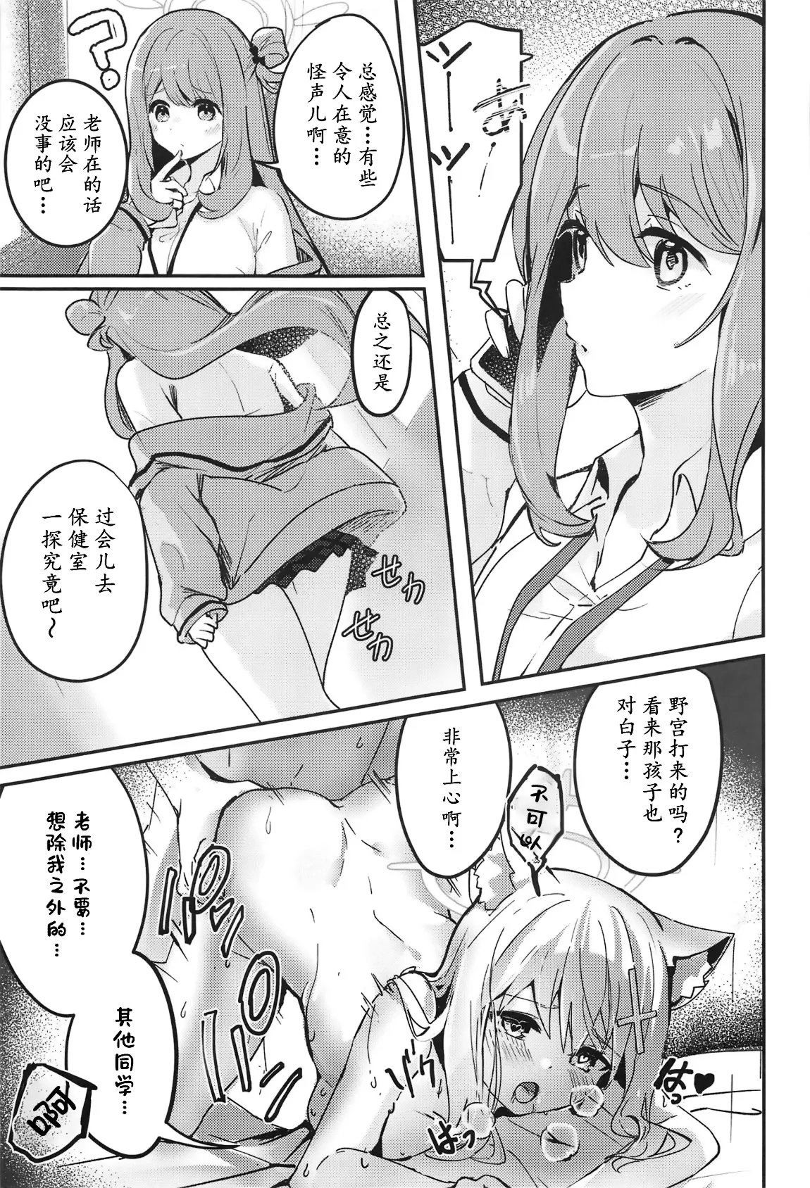 Shishunki Seito no Negaigoto | 思春期学生的请求 page 25 featuring shiroko sunaookami blue archive parody - big breasts swimsuit hentai manga - read online free