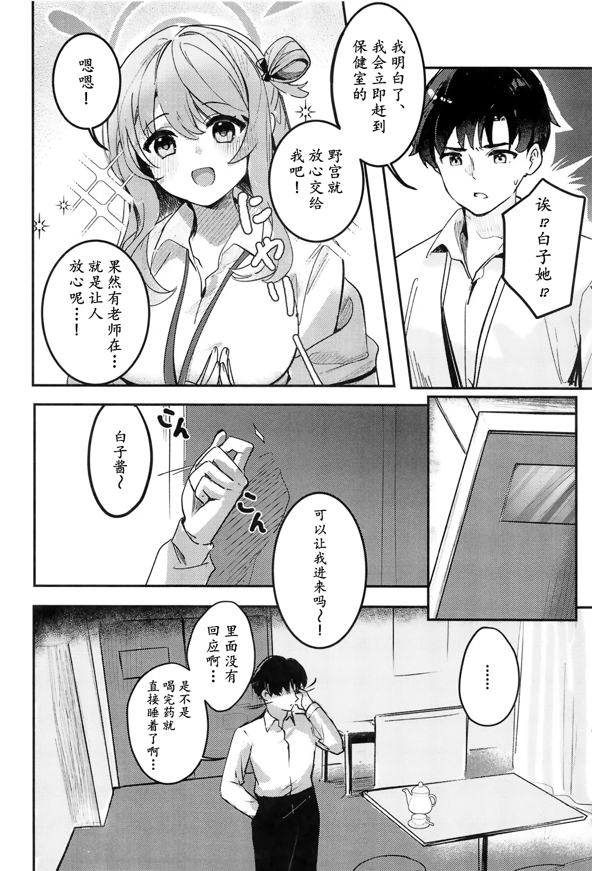 Shishunki Seito no Negaigoto | 思春期学生的请求 - Page 8