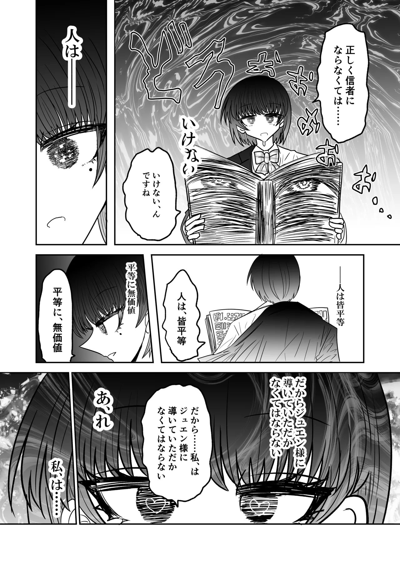 Taimashi Haiboku Monogatari - Page 15