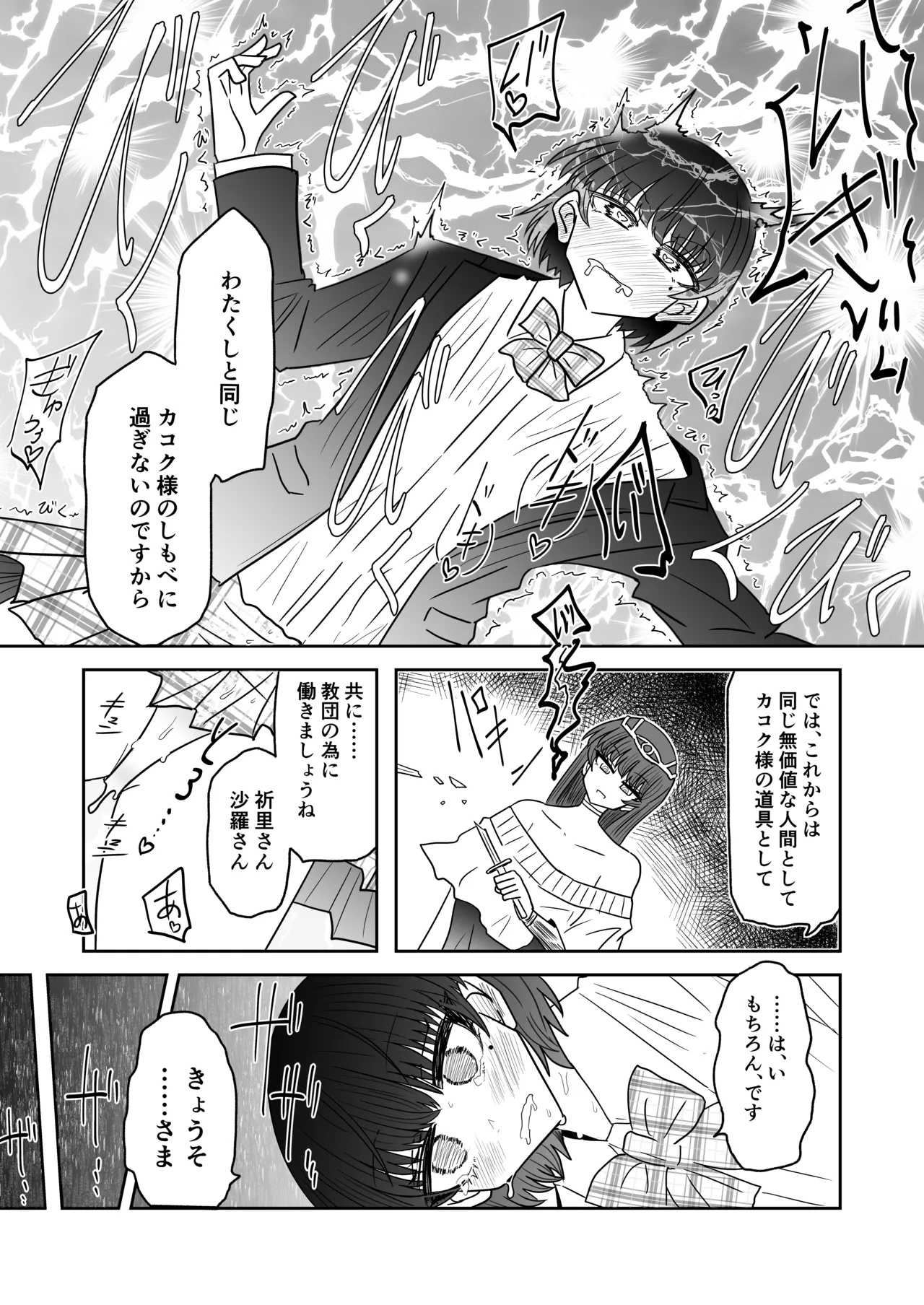 Taimashi Haiboku Monogatari - Page 30