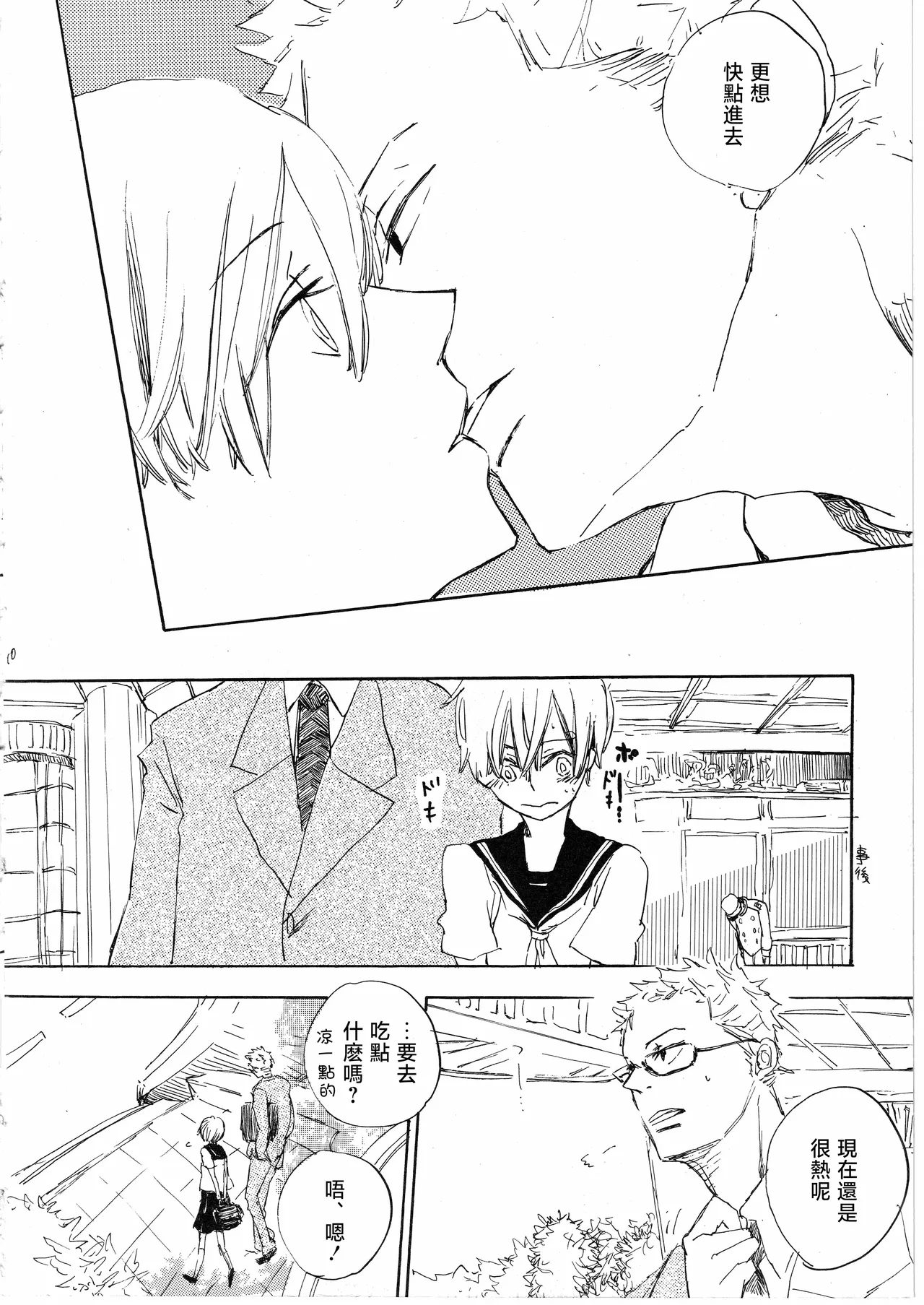 とししたのおんなのこ page 10 original parody - read online free