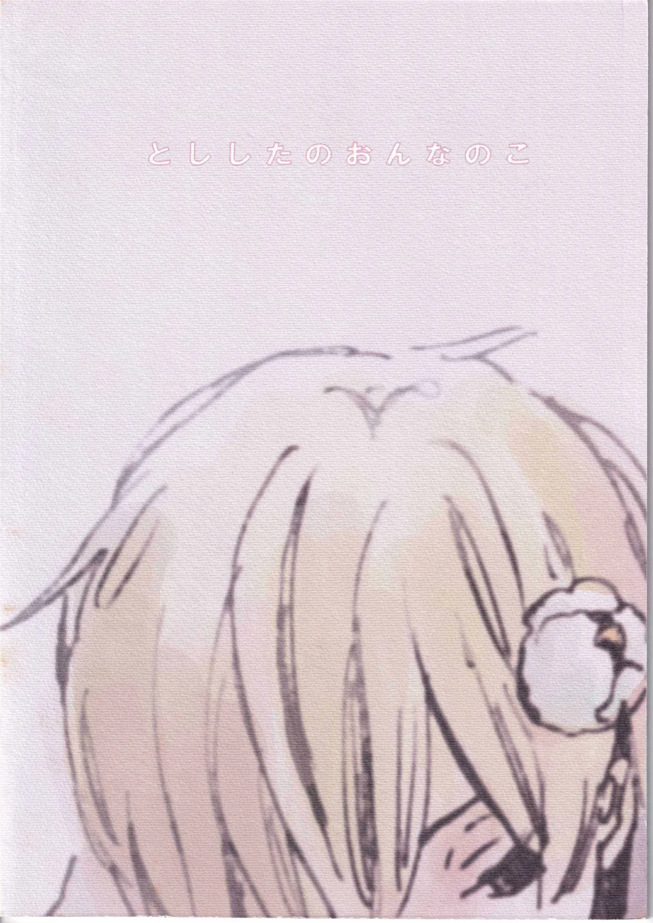 とししたのおんなのこ - Page 2