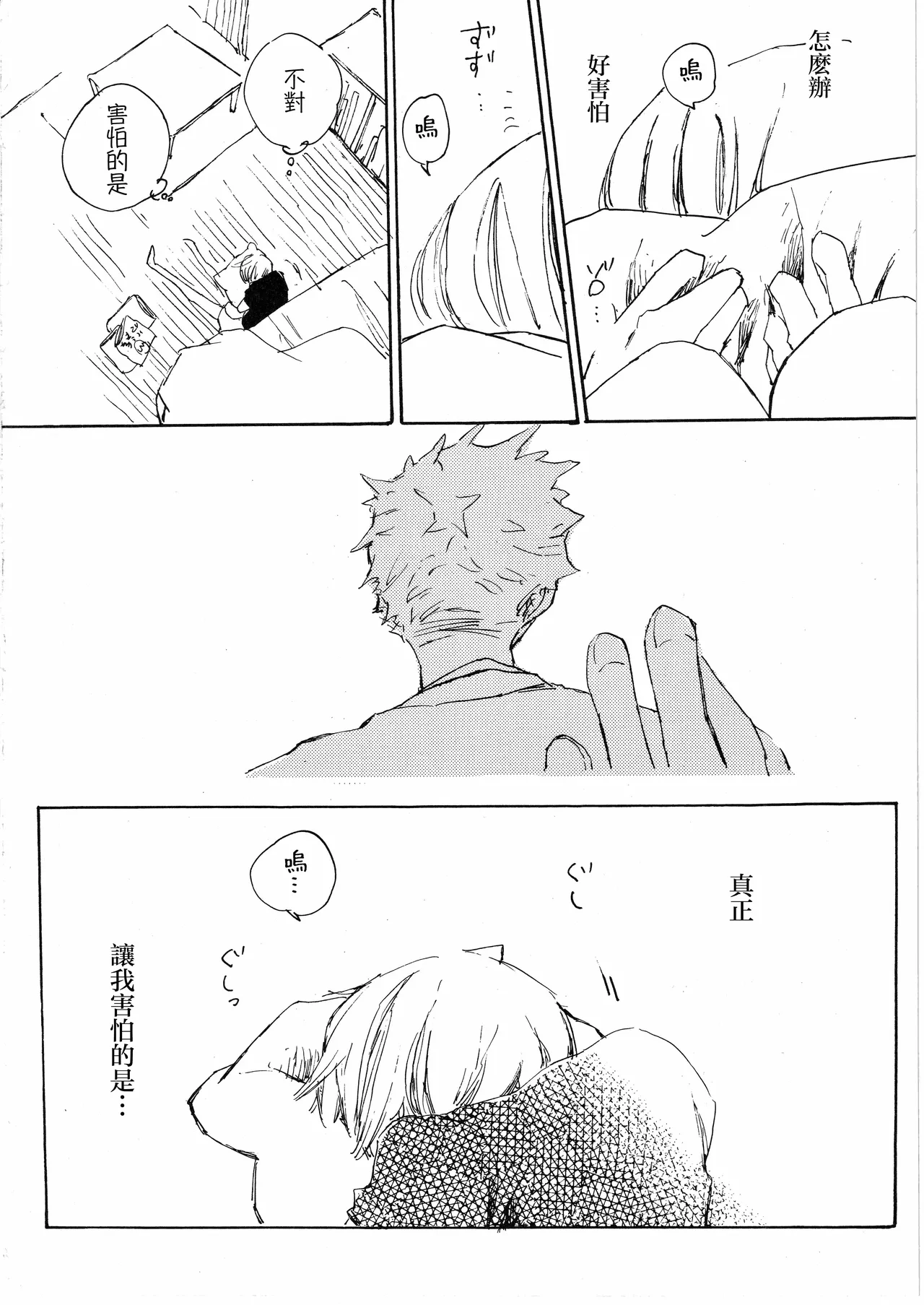 とししたのおんなのこ page 20 original parody - read online free