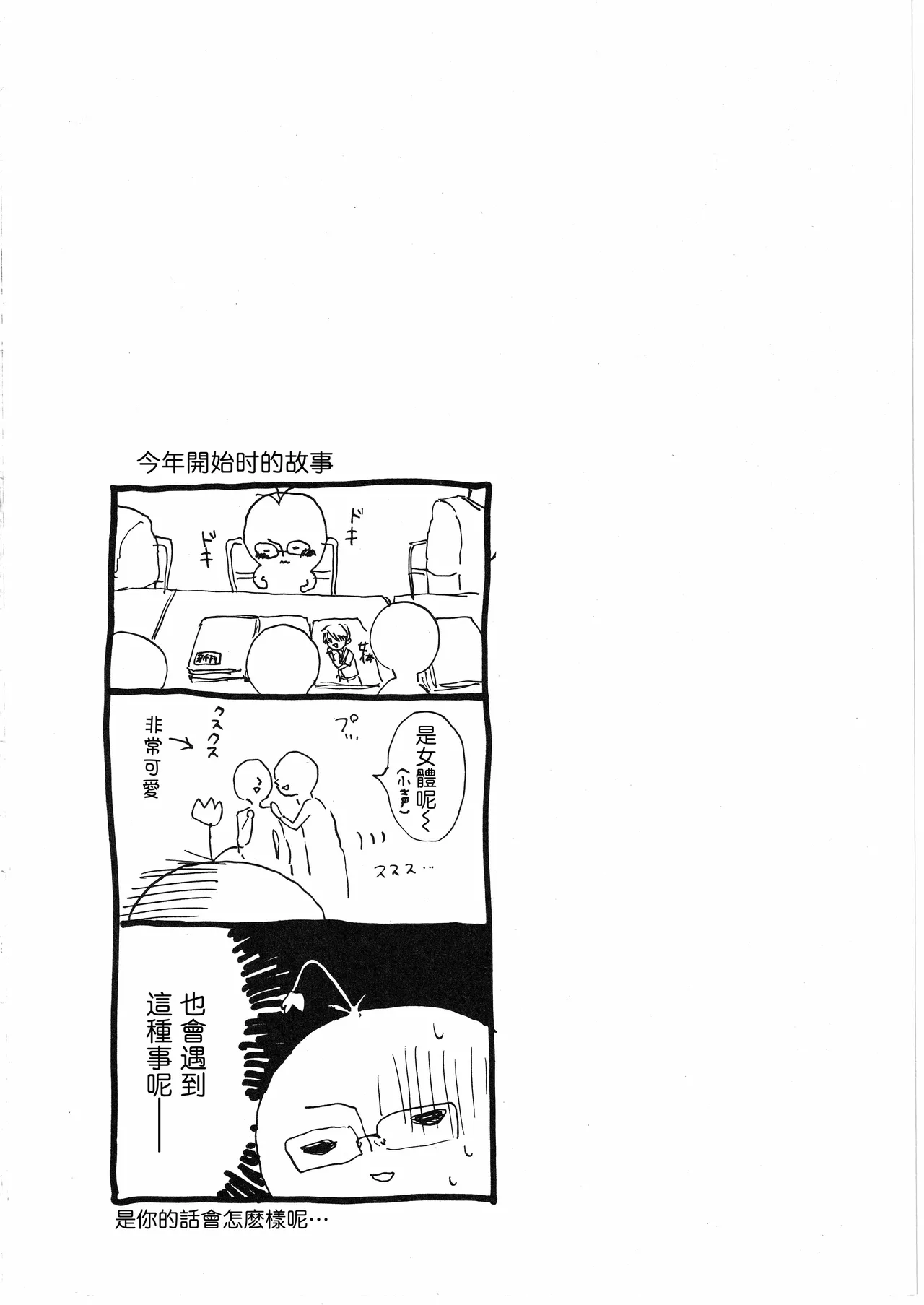 とししたのおんなのこ page 26 original parody - read online free