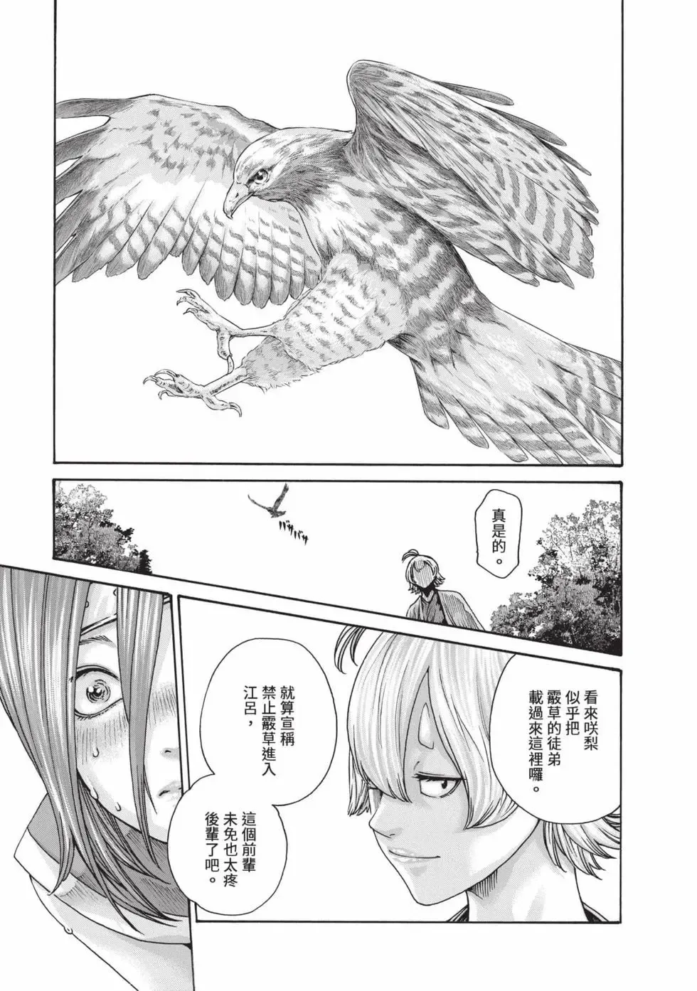 Araxa Ninpo-Cho Volume. 7 | 霰草忍法帖 7 page 104 - squirting big breasts hentai manga - read online free