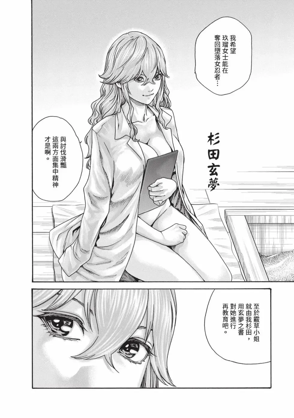 Araxa Ninpo-Cho Volume. 7 | 霰草忍法帖 7 page 111 - squirting big breasts hentai manga - read online free