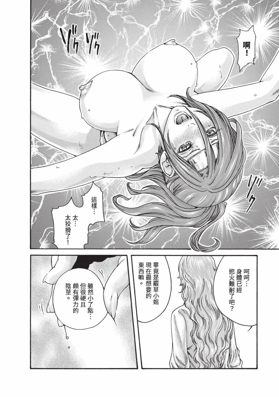 Araxa Ninpo-Cho Volume. 7 | 霰草忍法帖 7 page 123 - squirting big breasts hentai manga - read online free