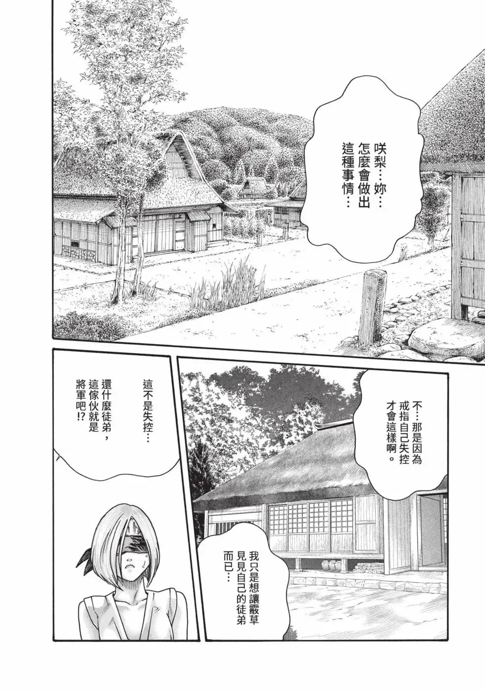 Araxa Ninpo-Cho Volume. 7 | 霰草忍法帖 7 page 137 - squirting big breasts hentai manga - read online free