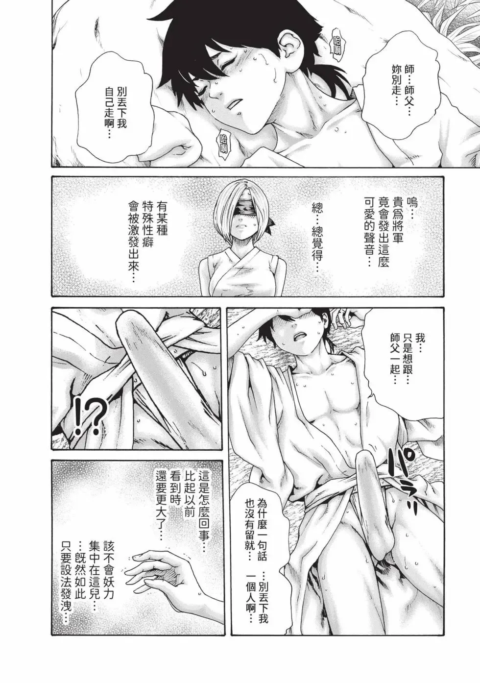 Araxa Ninpo-Cho Volume. 7 | 霰草忍法帖 7 - Page 15