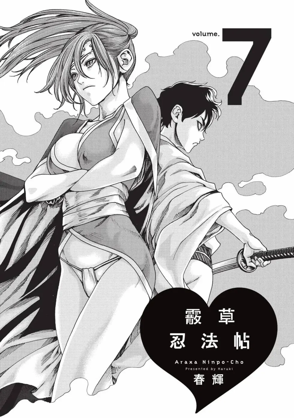 Araxa Ninpo-Cho Volume. 7 | 霰草忍法帖 7 - Page 2