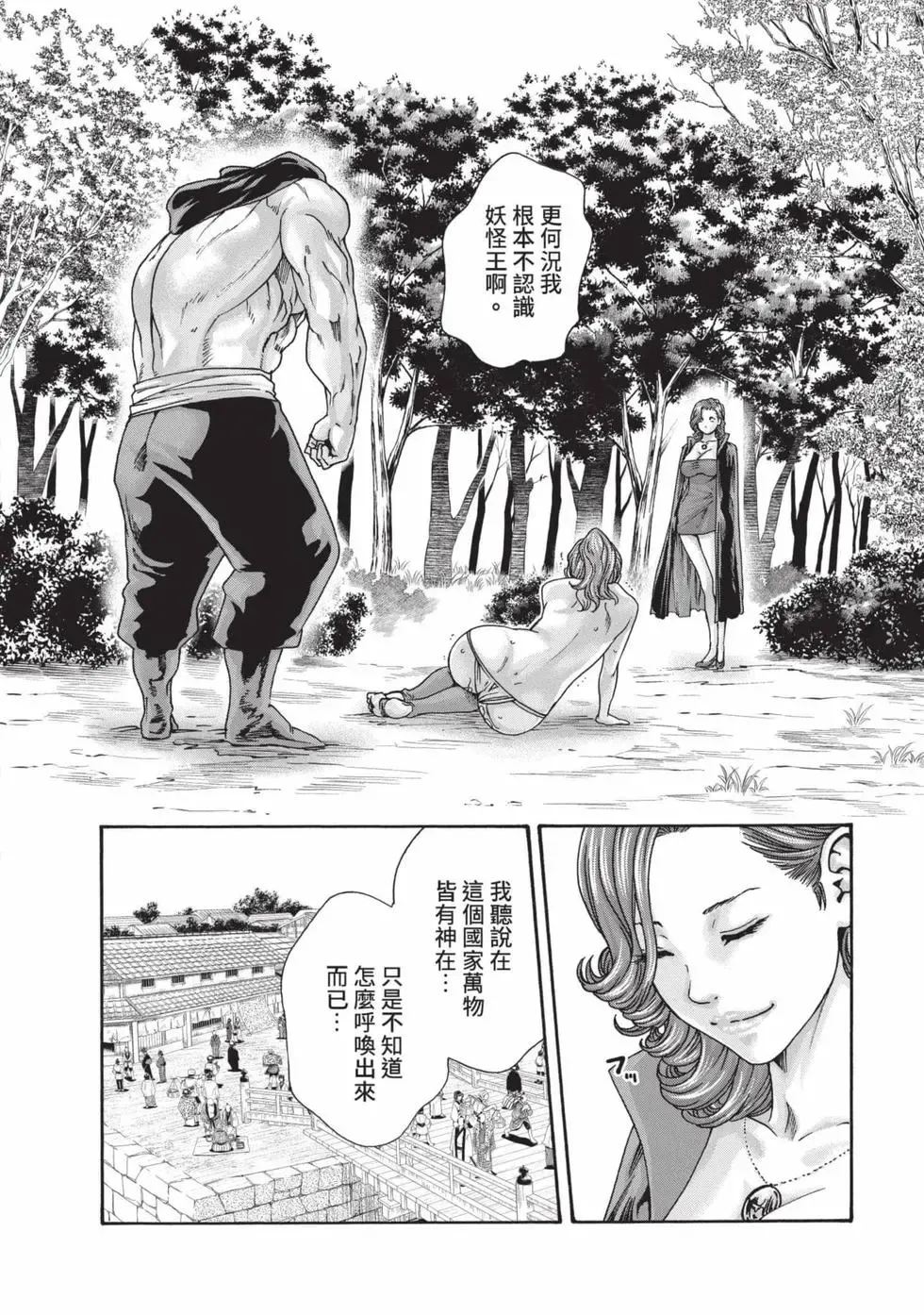 Araxa Ninpo-Cho Volume. 7 | 霰草忍法帖 7 - Page 29