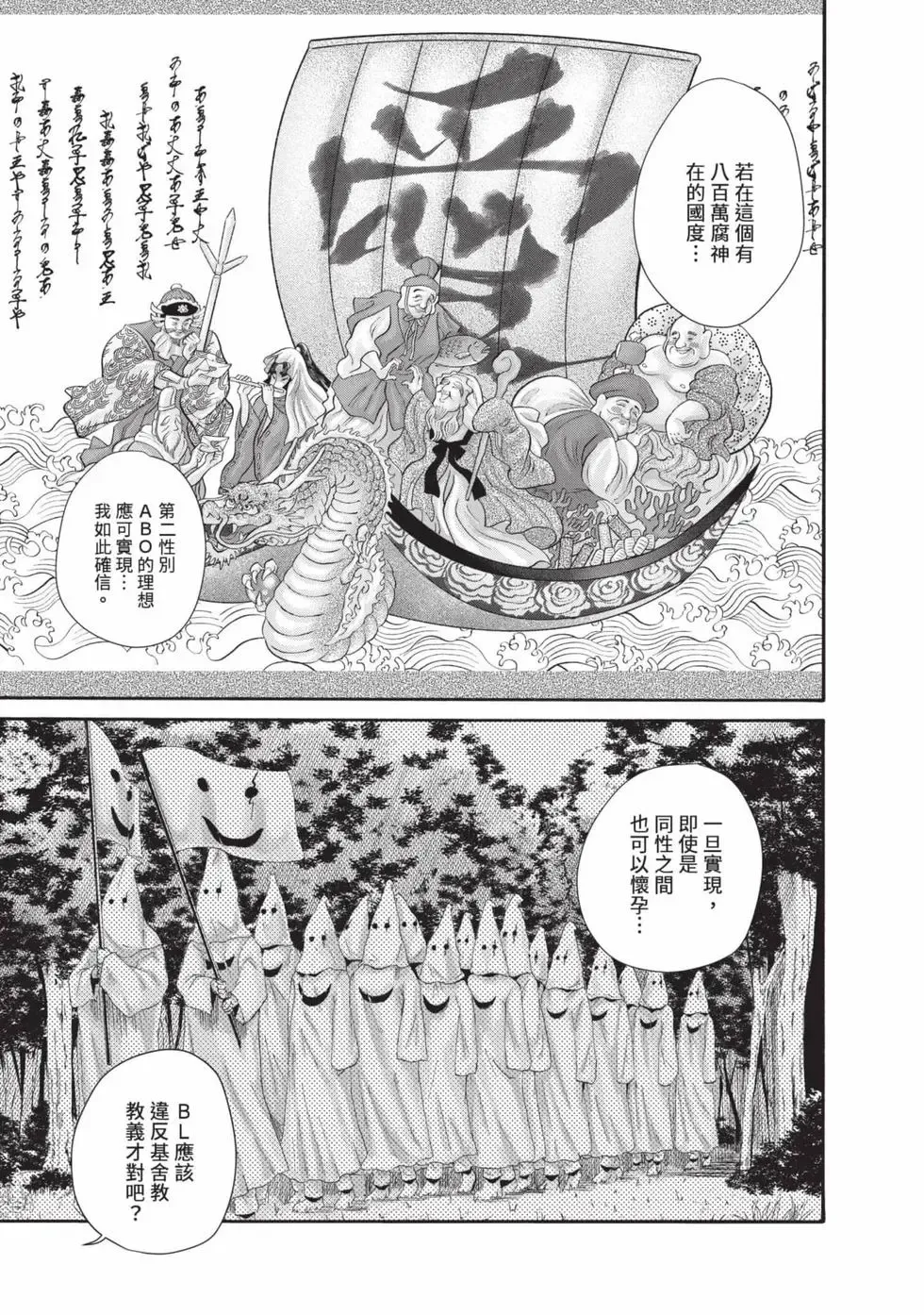 Araxa Ninpo-Cho Volume. 7 | 霰草忍法帖 7 page 54 - squirting big breasts hentai manga - read online free