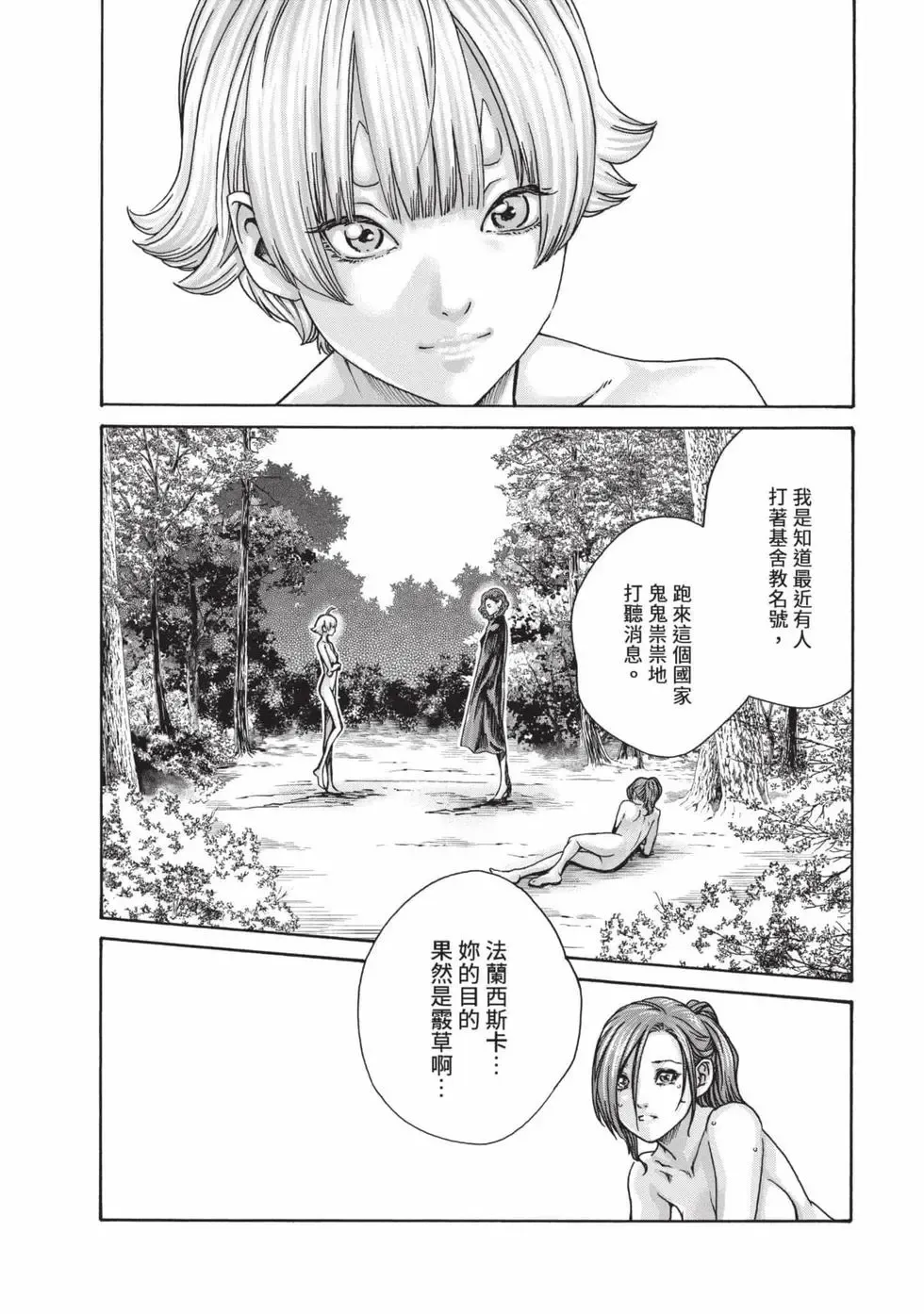 Araxa Ninpo-Cho Volume. 7 | 霰草忍法帖 7 - Page 57
