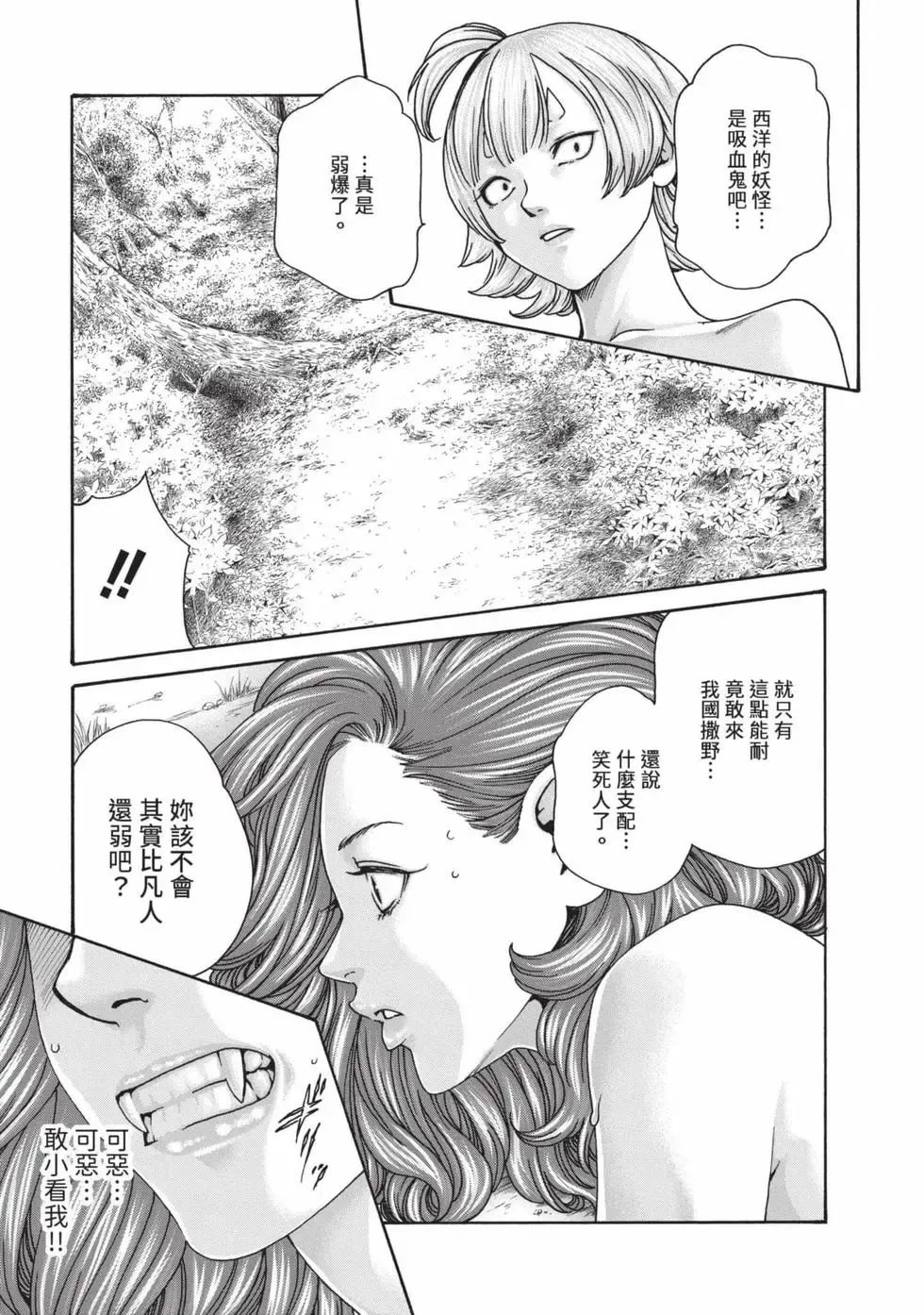 Araxa Ninpo-Cho Volume. 7 | 霰草忍法帖 7 page 70 - squirting big breasts hentai manga - read online free