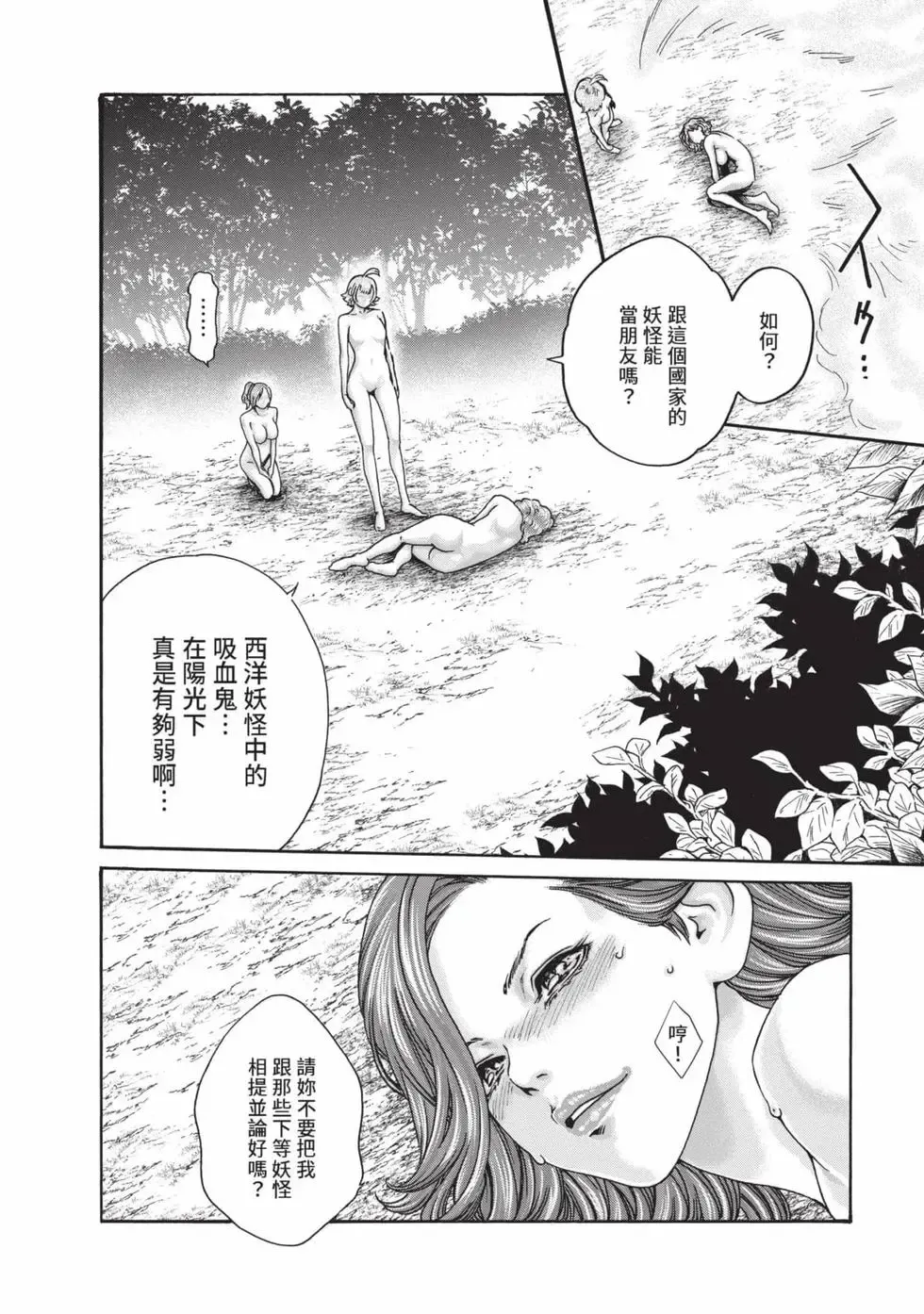 Araxa Ninpo-Cho Volume. 7 | 霰草忍法帖 7 - Page 85