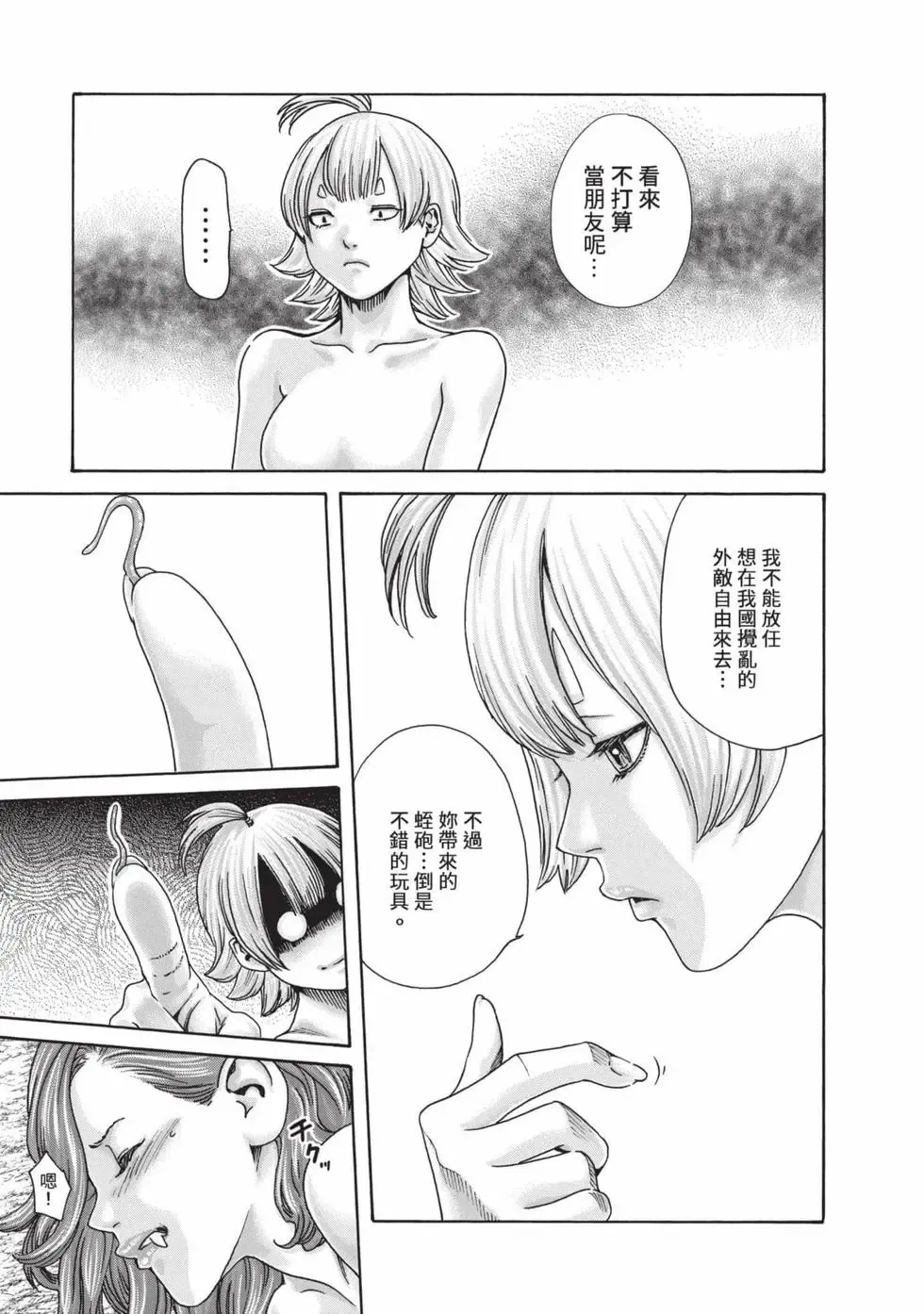 Araxa Ninpo-Cho Volume. 7 | 霰草忍法帖 7 - Page 86
