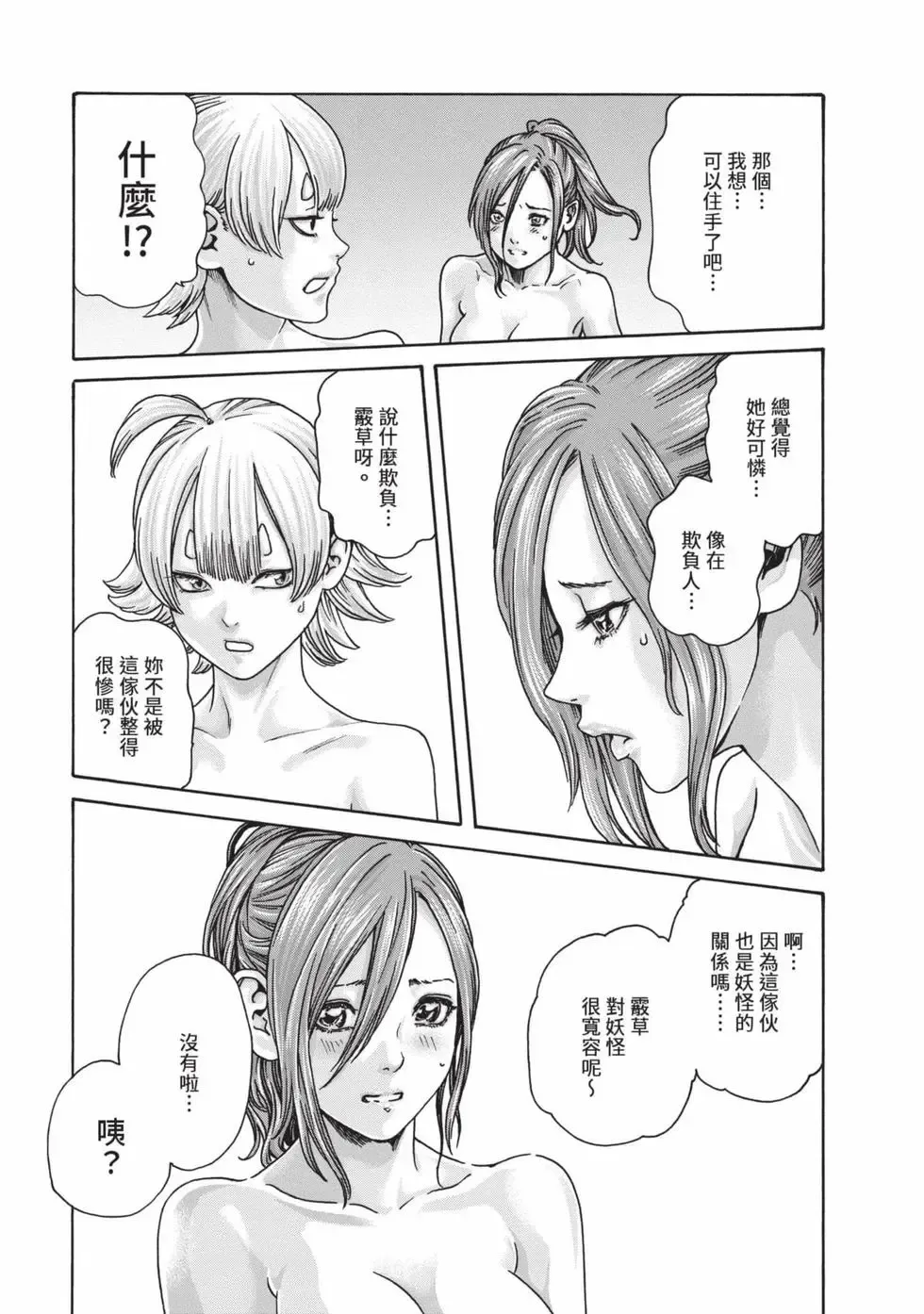 Araxa Ninpo-Cho Volume. 7 | 霰草忍法帖 7 - Page 90