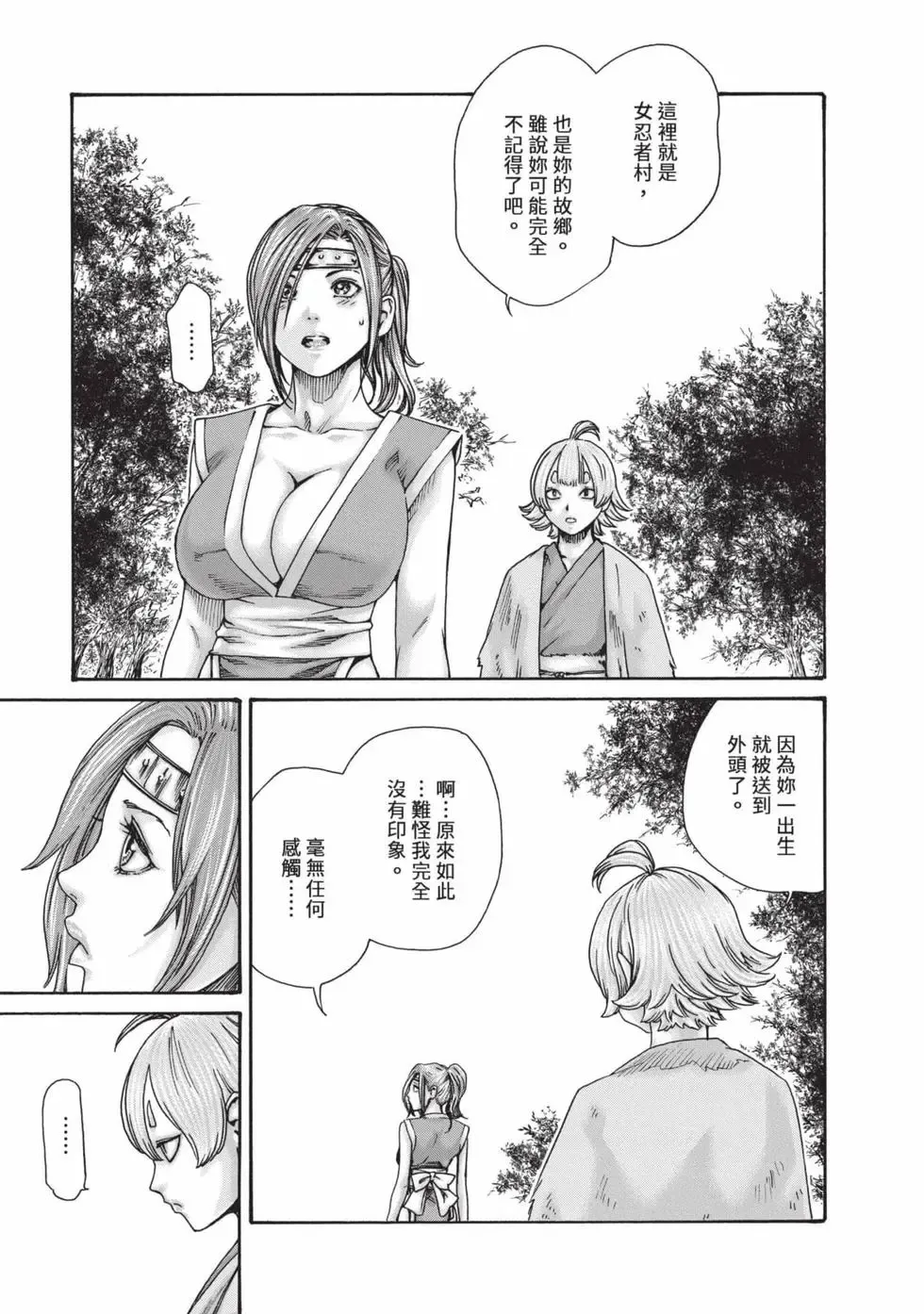 Araxa Ninpo-Cho Volume. 7 | 霰草忍法帖 7 page 96 - squirting big breasts hentai manga - read online free
